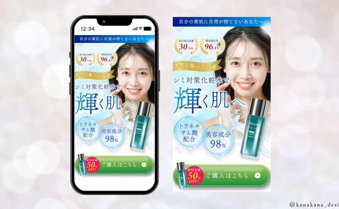 【FV】化粧水