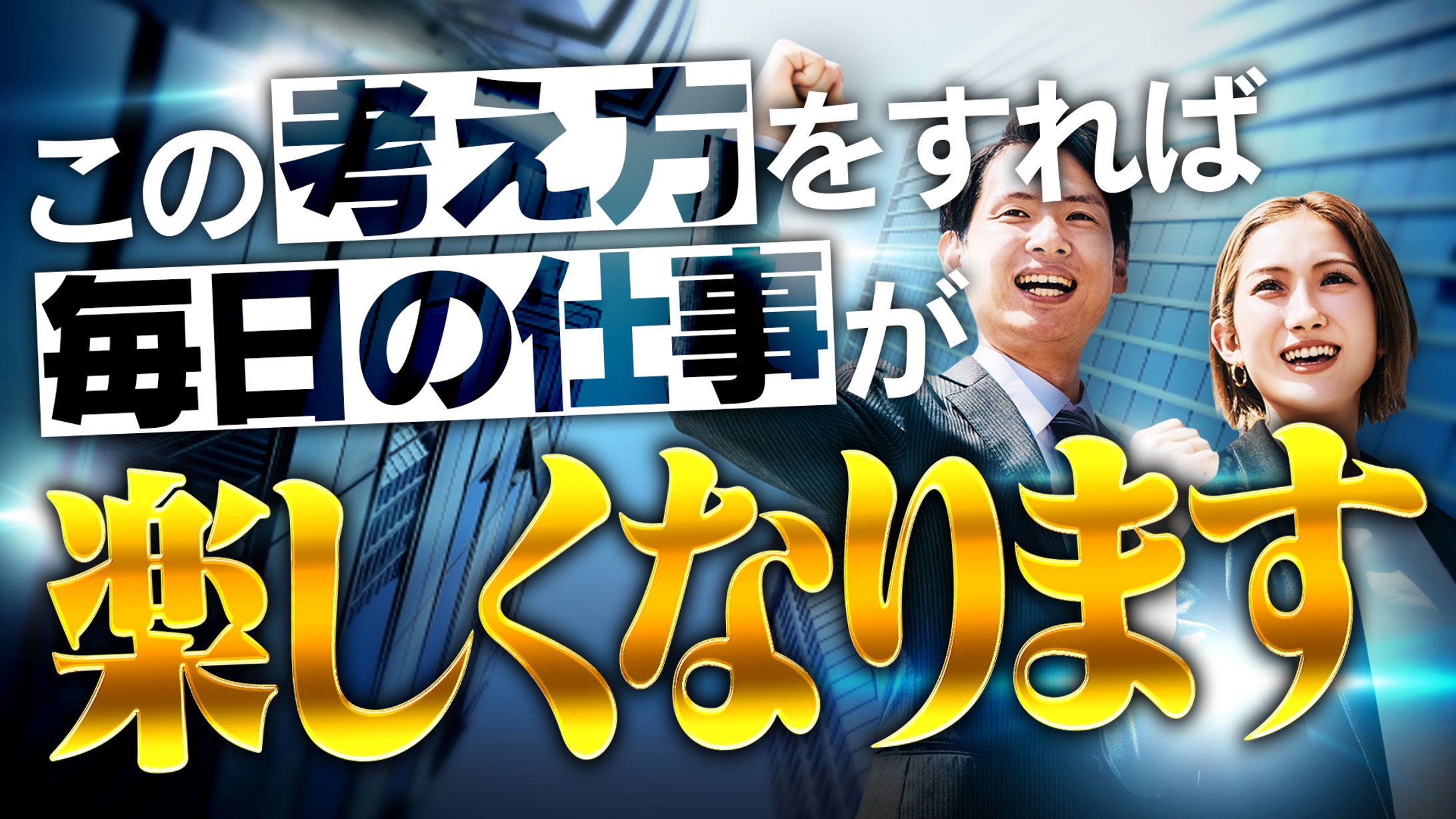 【サムネイル作品例】ビジネス01-1