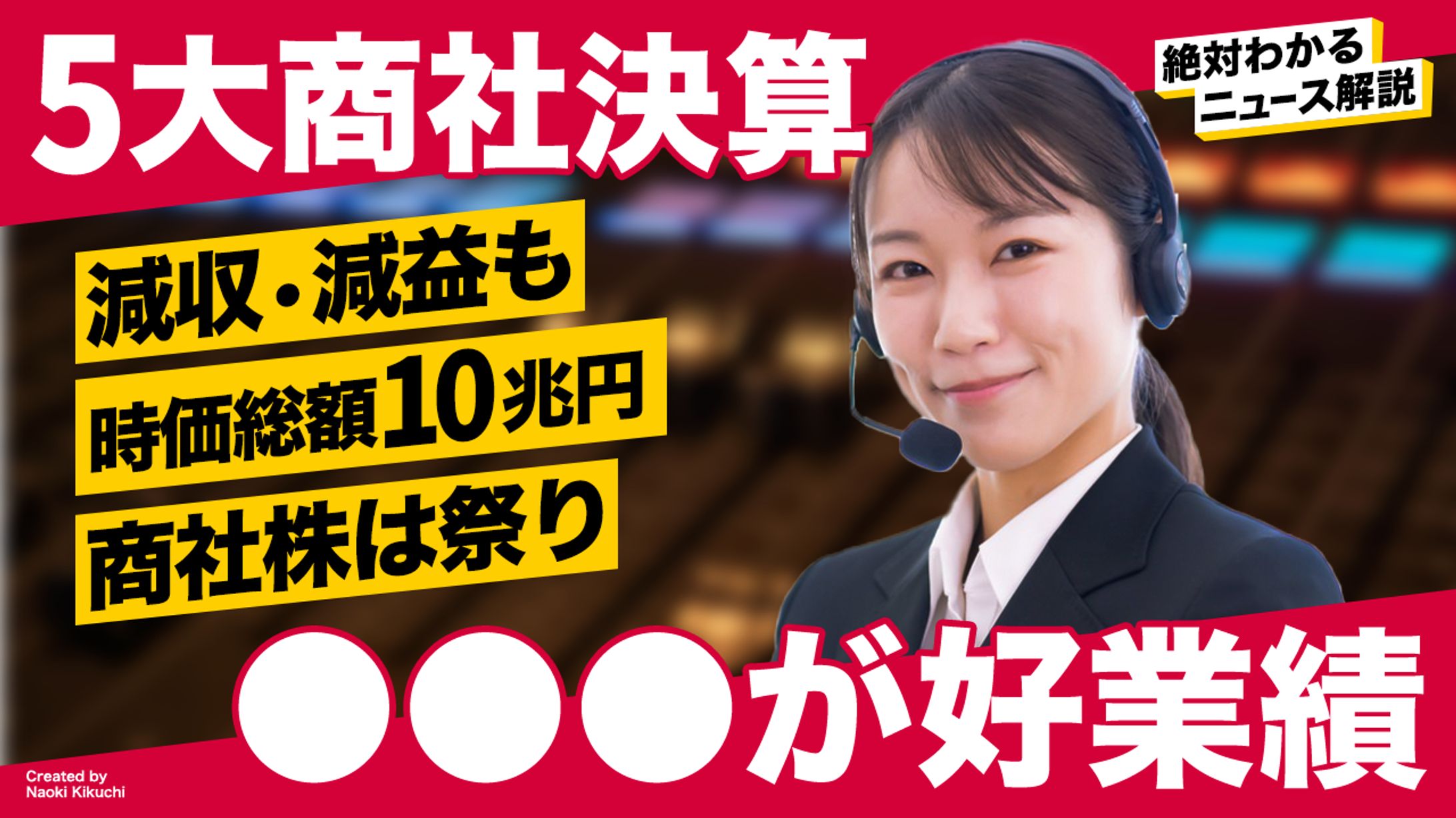 【自主制作】ビジネス系サムネイル-1
