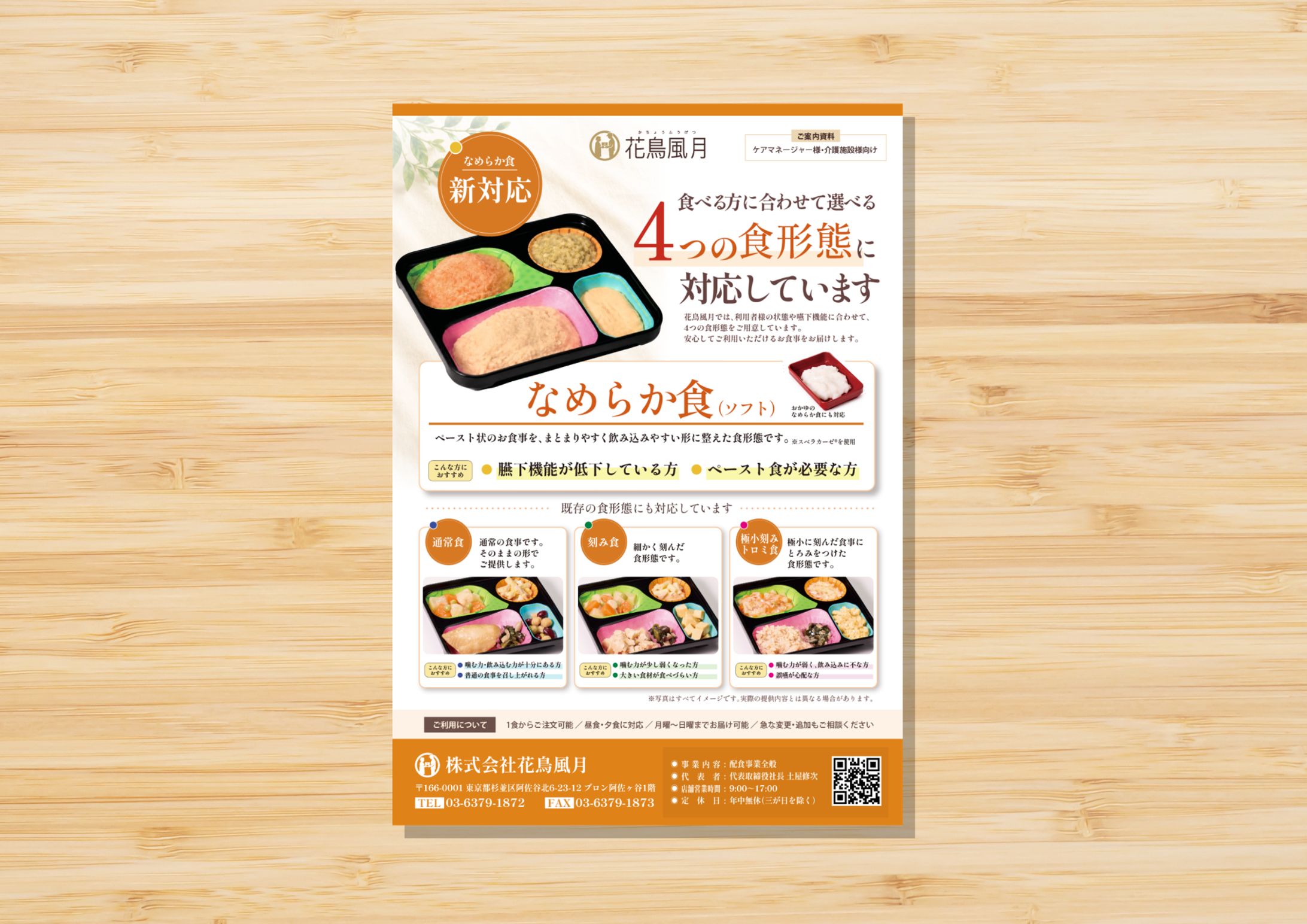 宅食サービス様　チラシA4-1