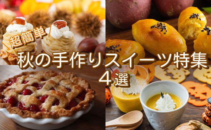 【サムネ】手作りスイーツ