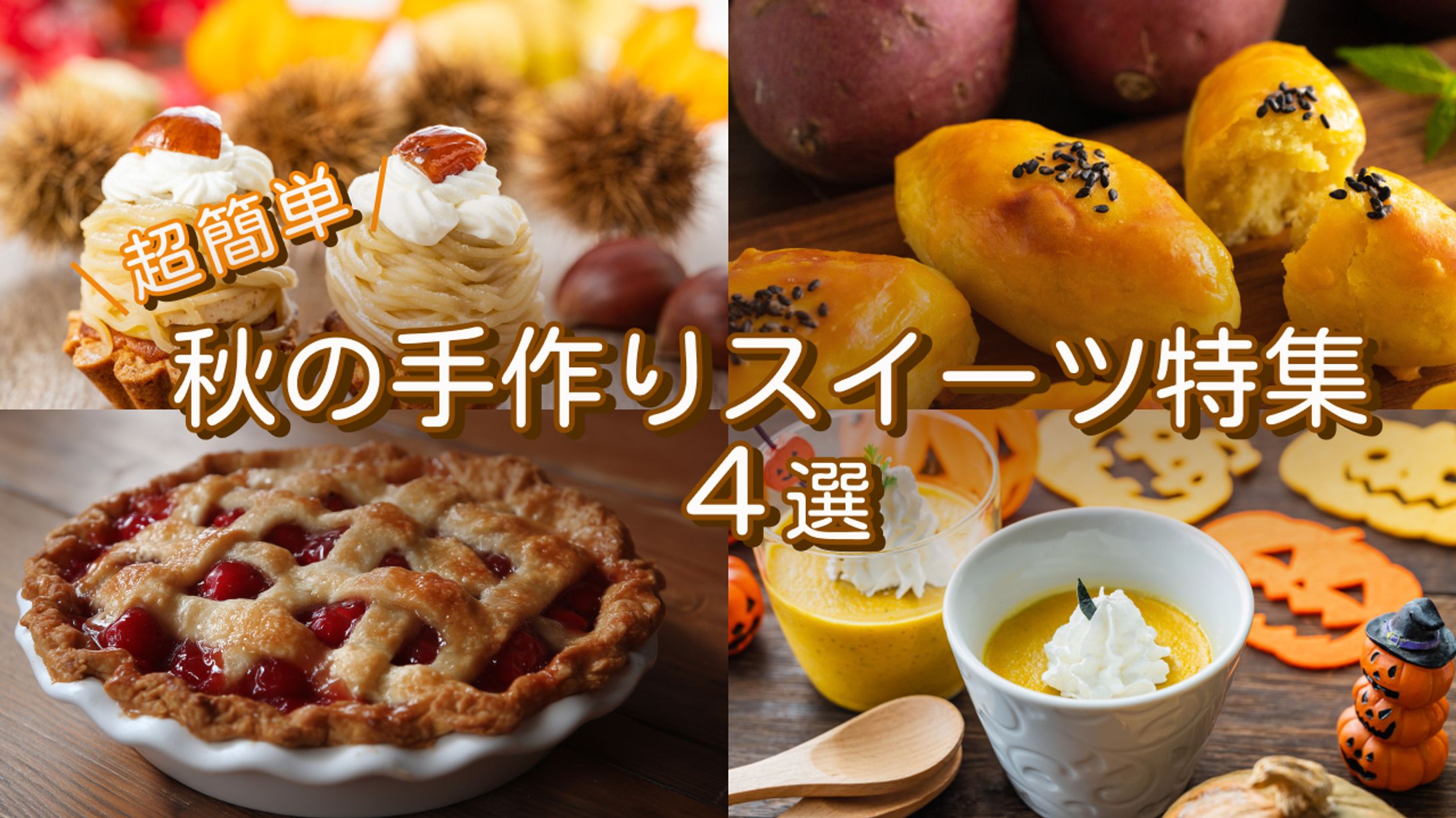 【サムネ】手作りスイーツ-1