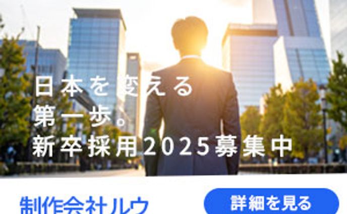 新卒採用バナー（日本を変える第一歩）