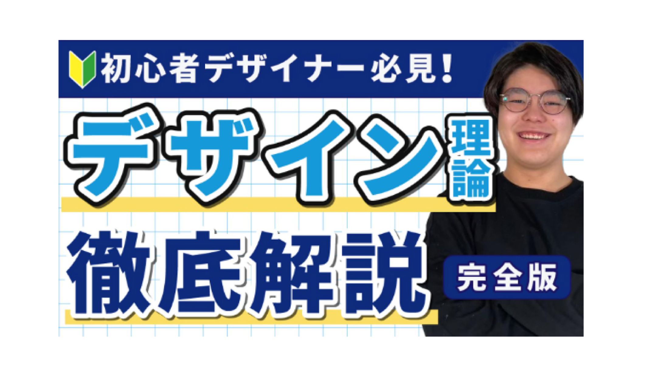 学習系サムネイル-1