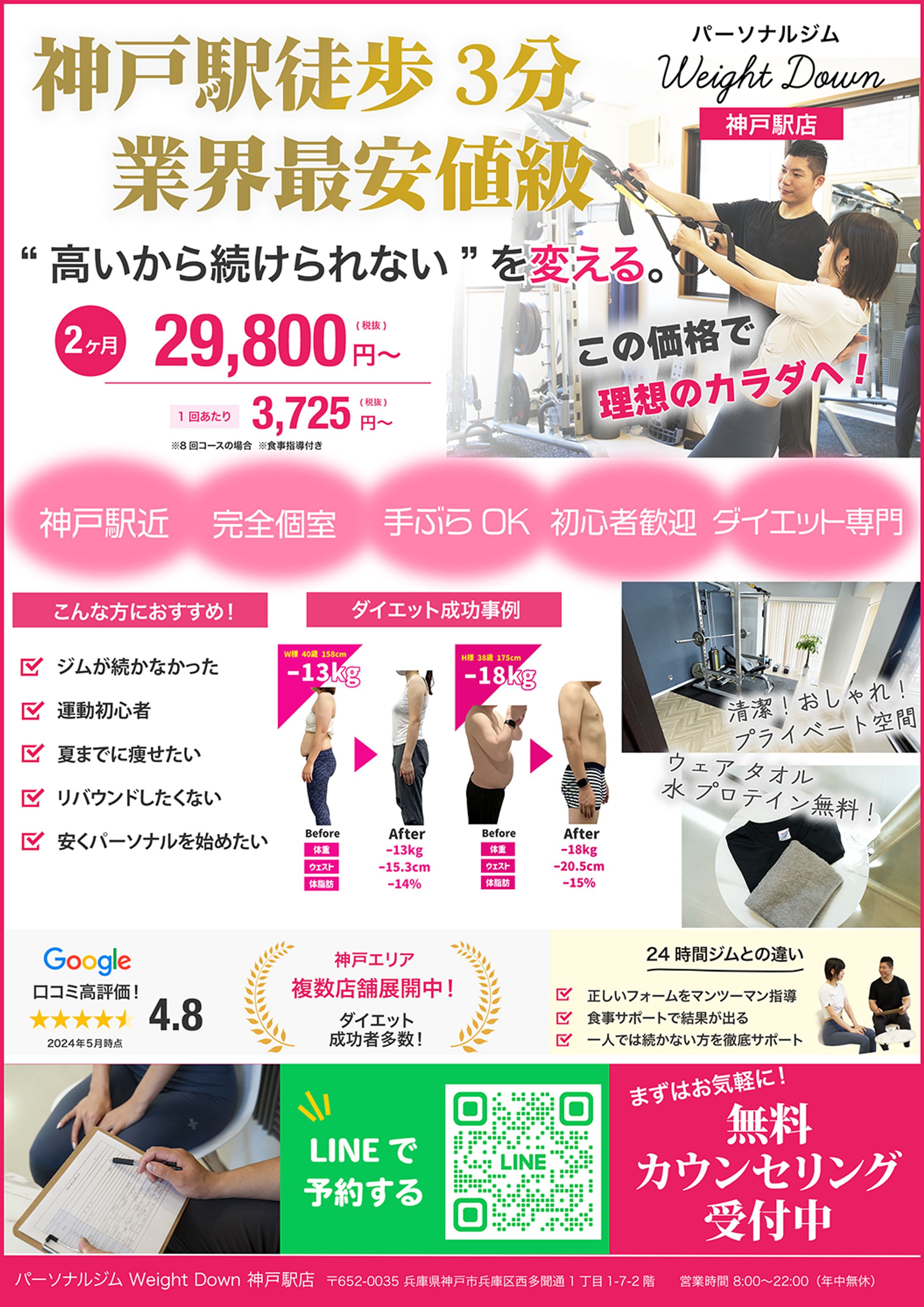 パーソナルジム -チラシ作成-表裏--1