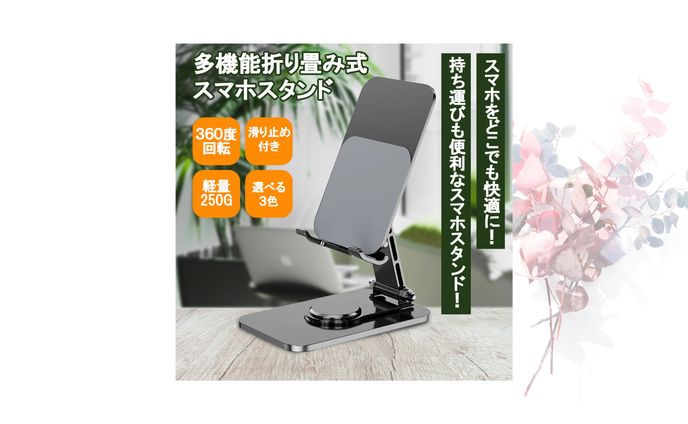 スマホスタンド