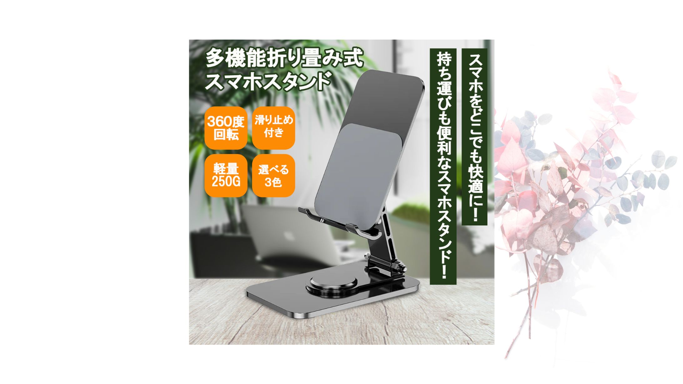 スマホスタンド-1
