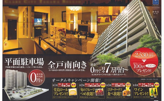 不動産広告