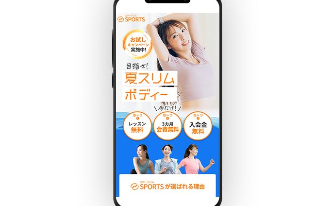【サンプル】スポーツジムLP（FVのみ）