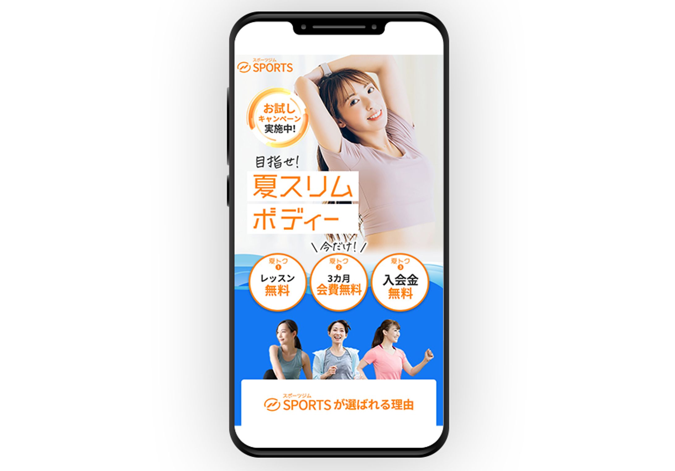 【サンプル】スポーツジムLP（FVのみ）-1