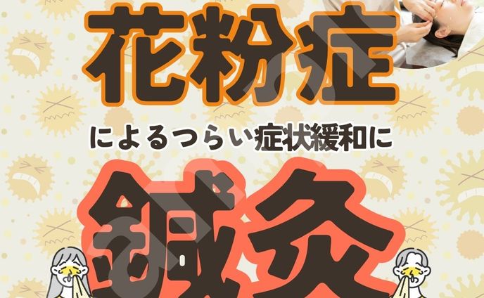 花粉症対策・鍼灸PR用SNSバナー