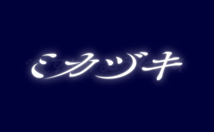 ロゴデザイン - 兎彷魂あみゅ さま
