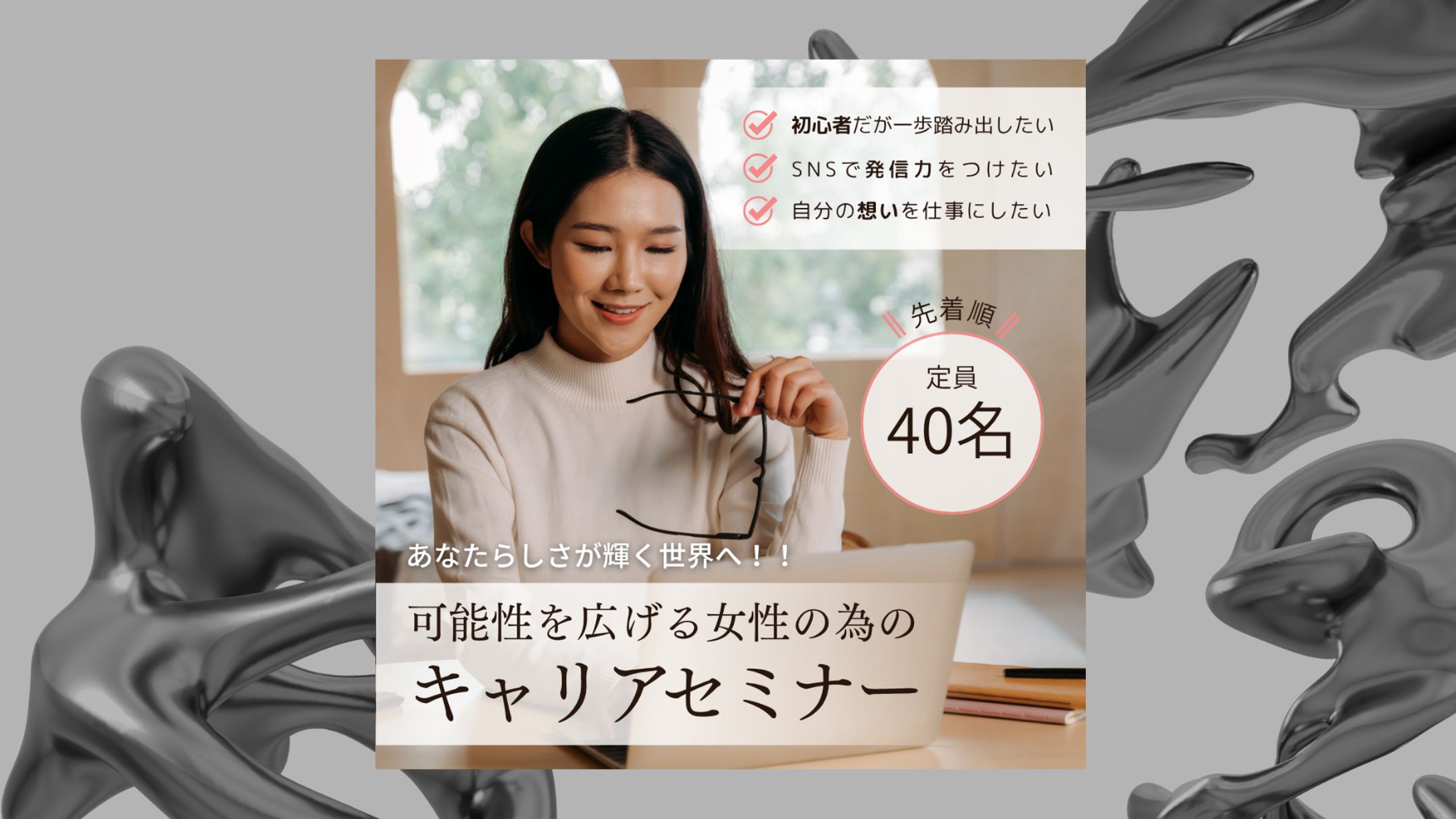 キャリアセミナーバナー-1