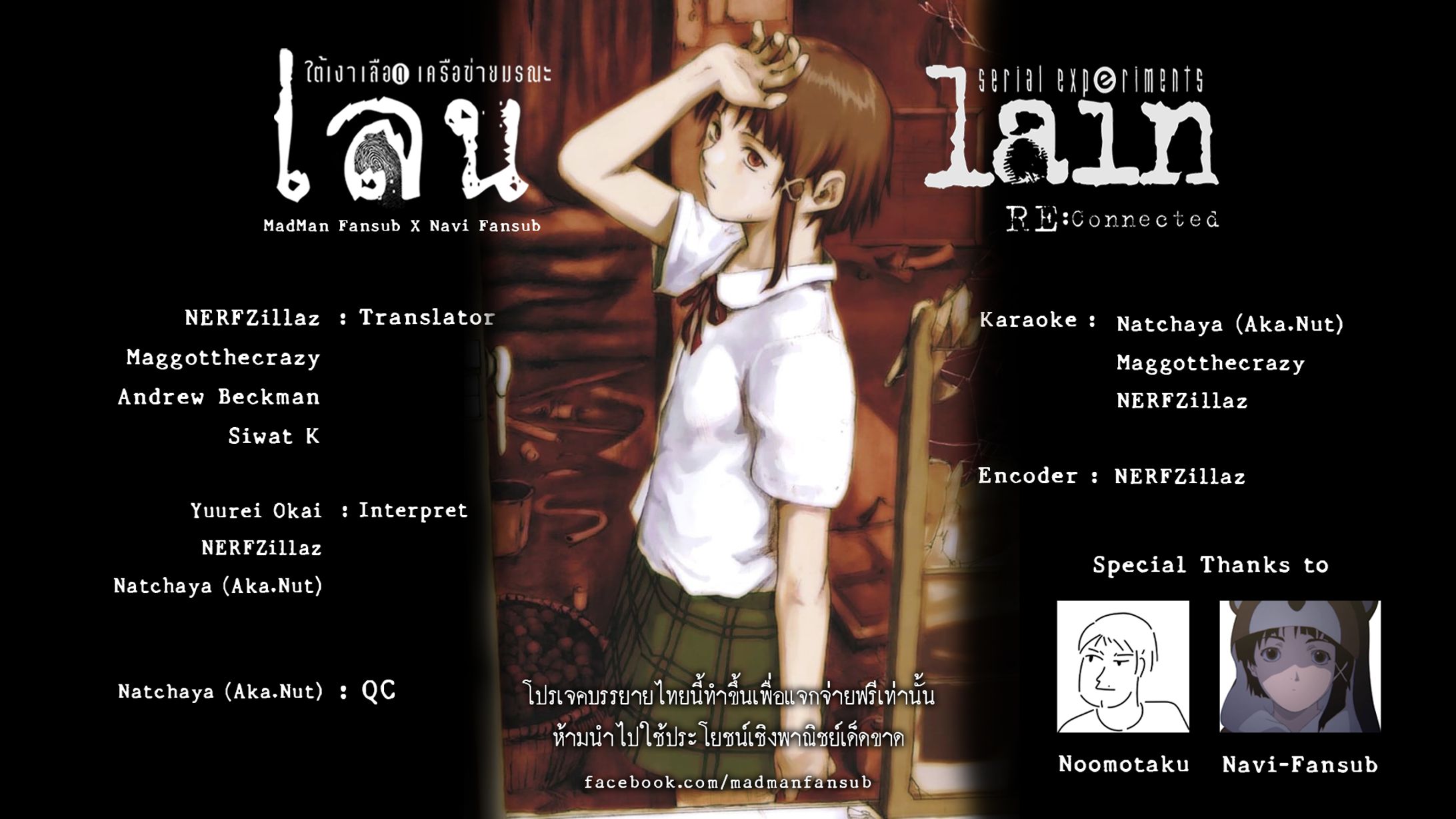 Serial Experiment Lain (แปลบรรยายไทย)-1