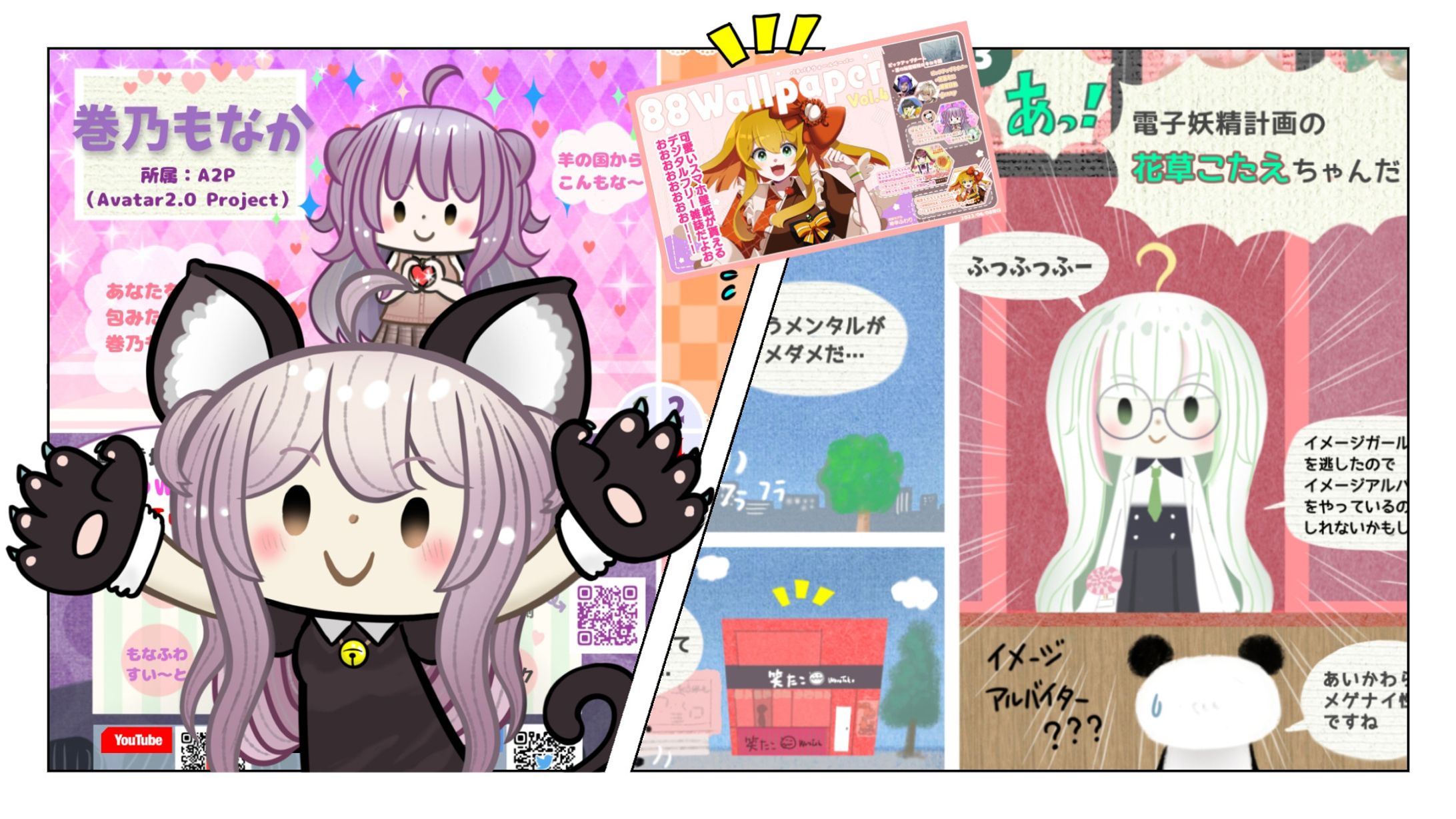 88Wallpaper vol.4　にて巻乃もなかの紹介漫画を描いていただきました！-1