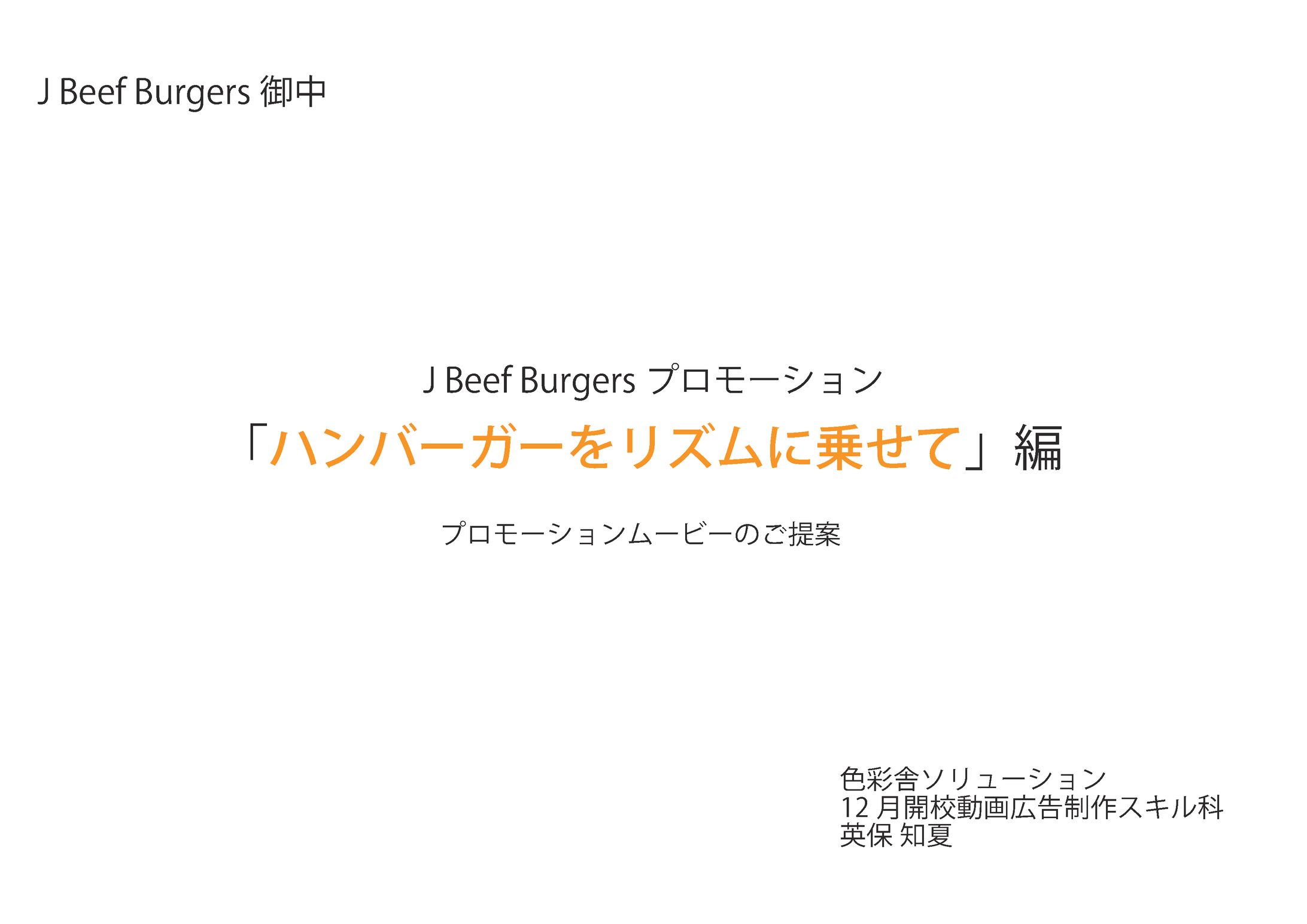 バーガーPR 企画書-1