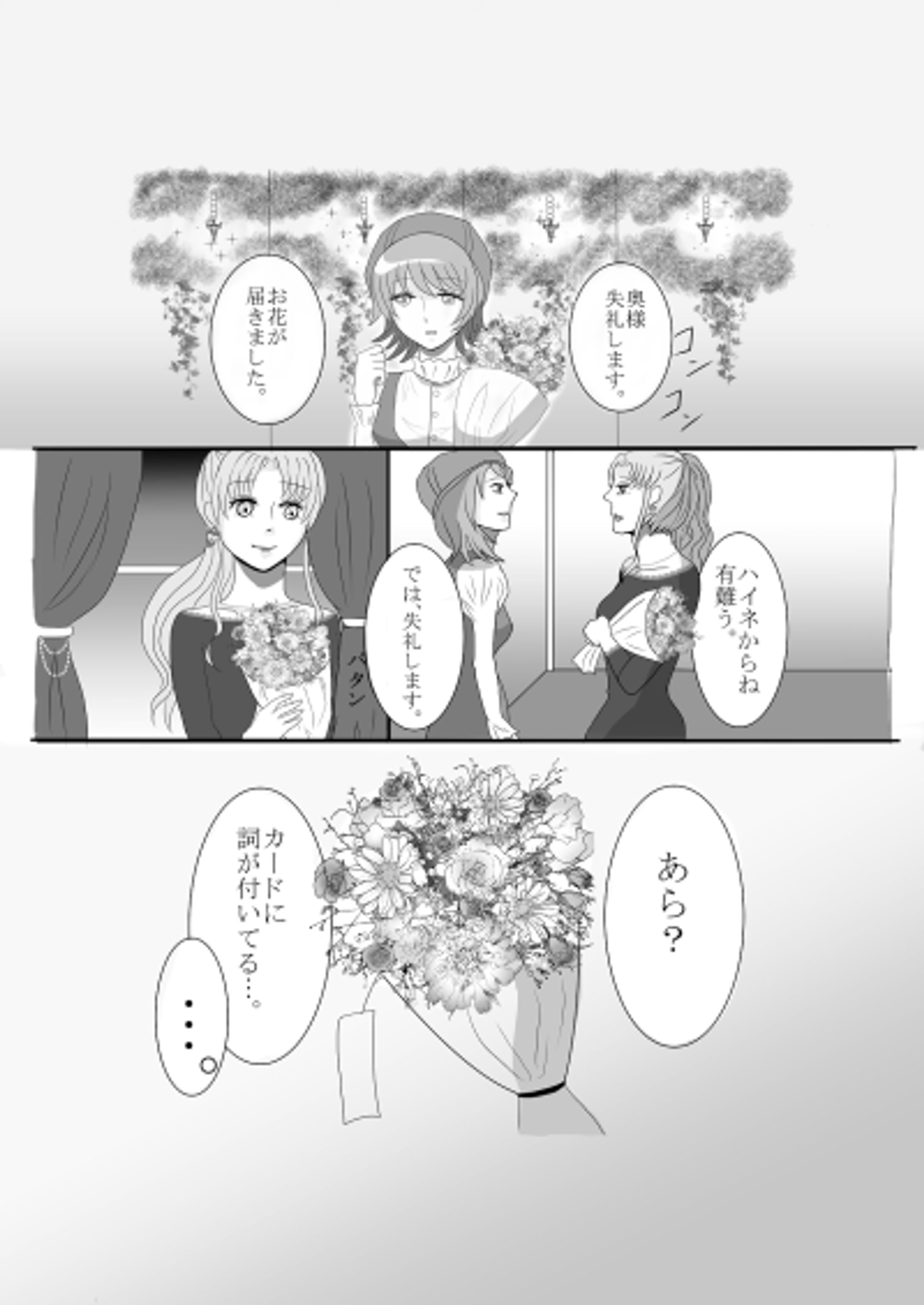 「友人からの転落」ハイネ×エリザベド漫画-1