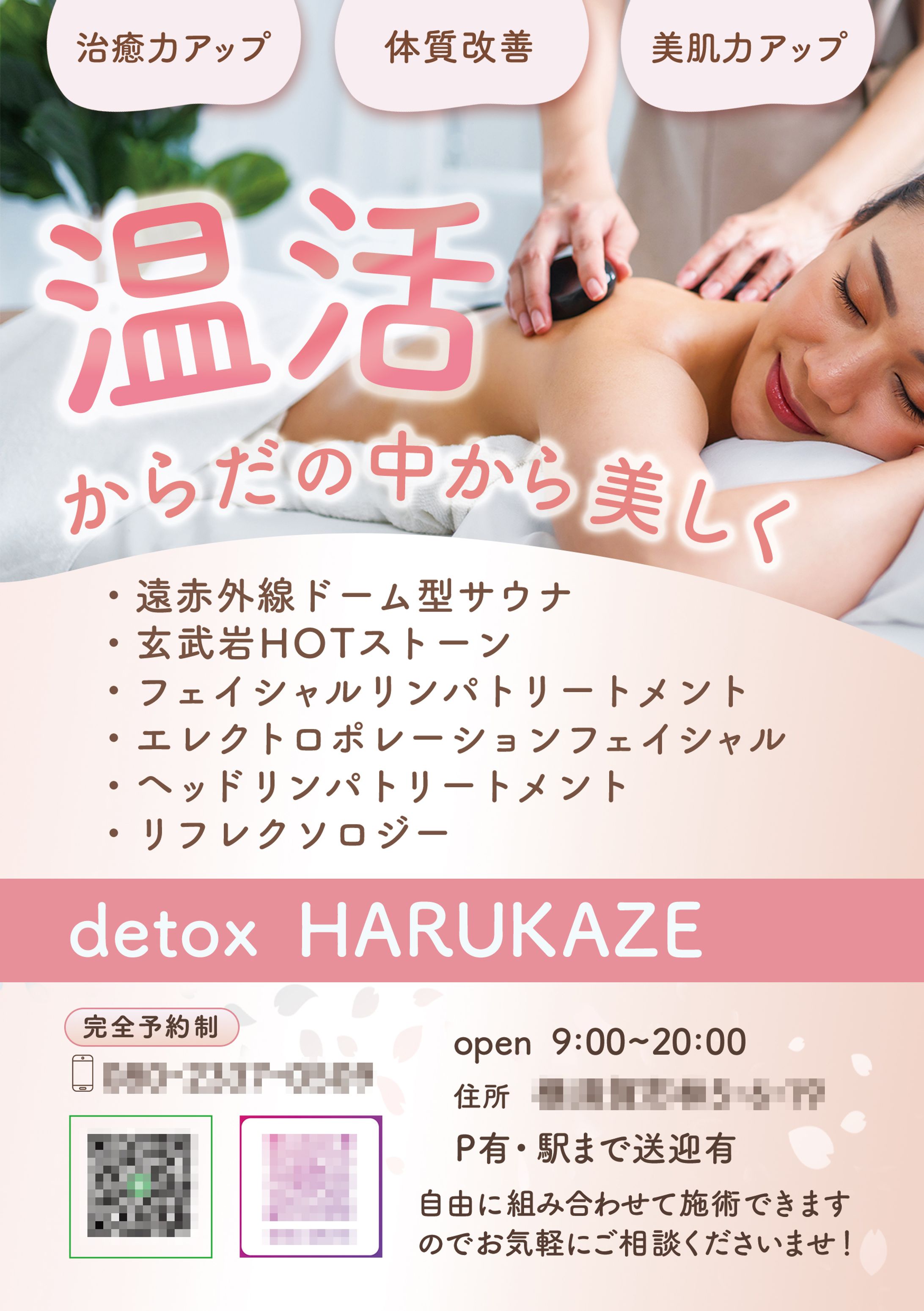 制作実績　detox HARUKAZE側チラシ-1