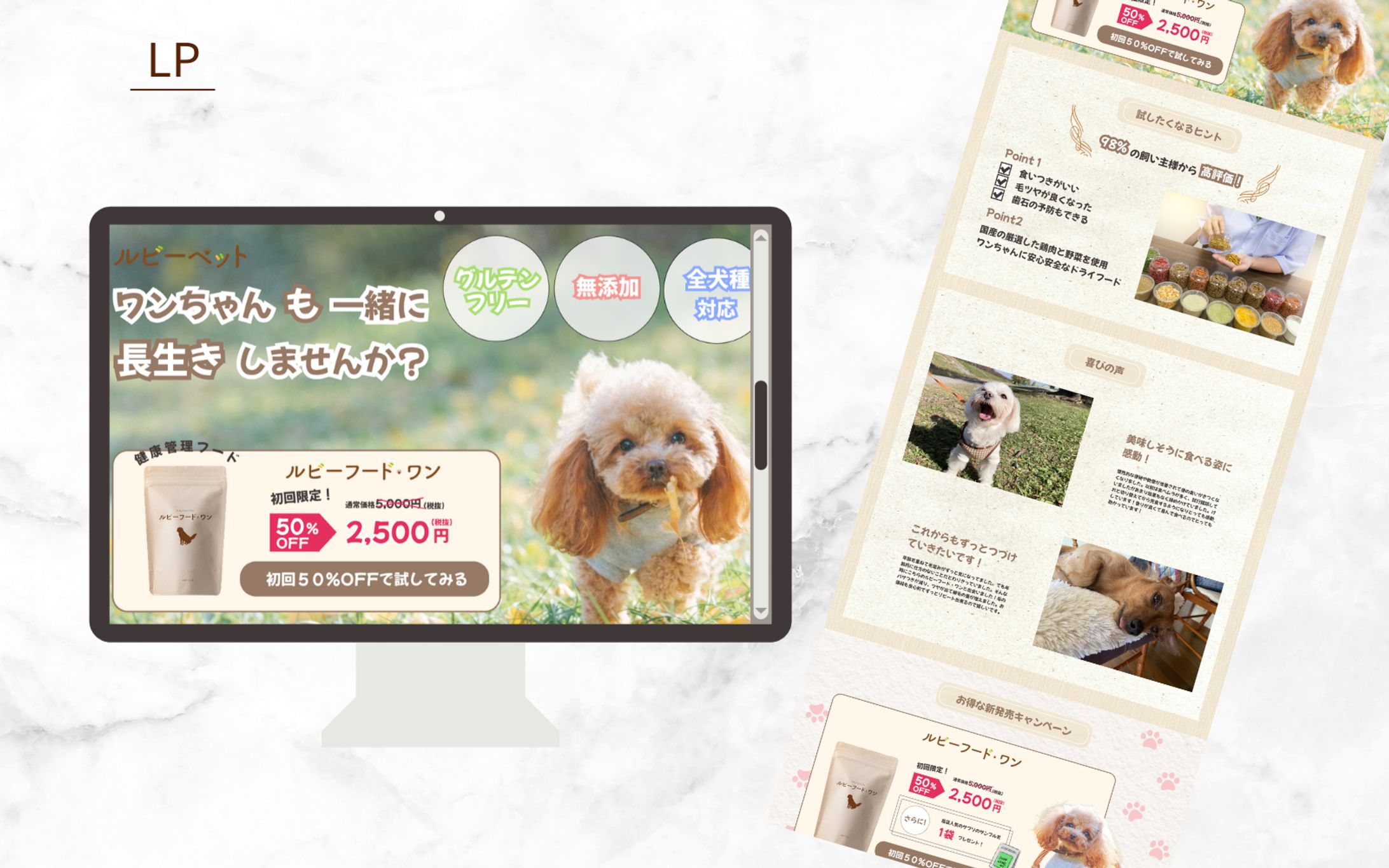 【Her Tech架空案件】ペットフードLP/Studio実装済み-1