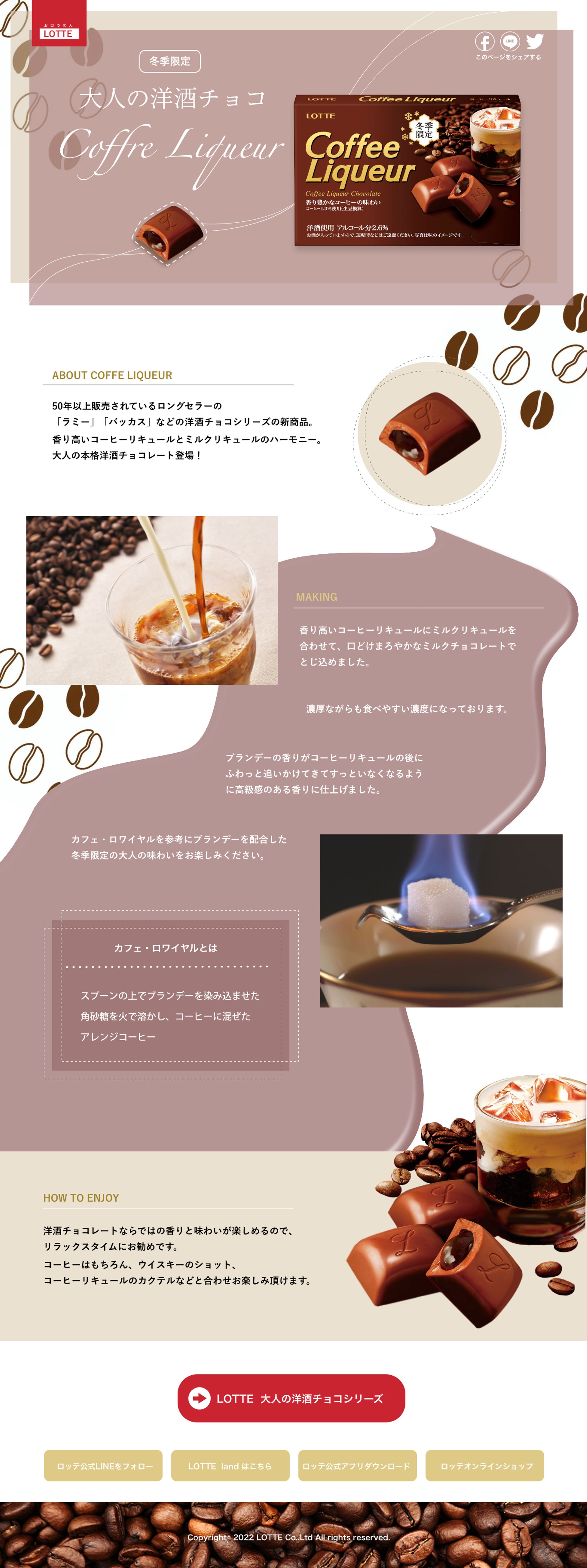 WEBデザイン ロッテコーヒーリキュール-1
