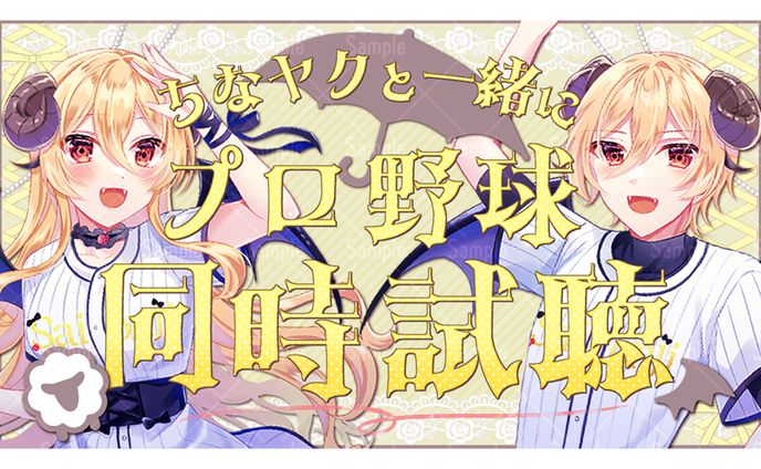 [サムネイル] ツイキャス配信用