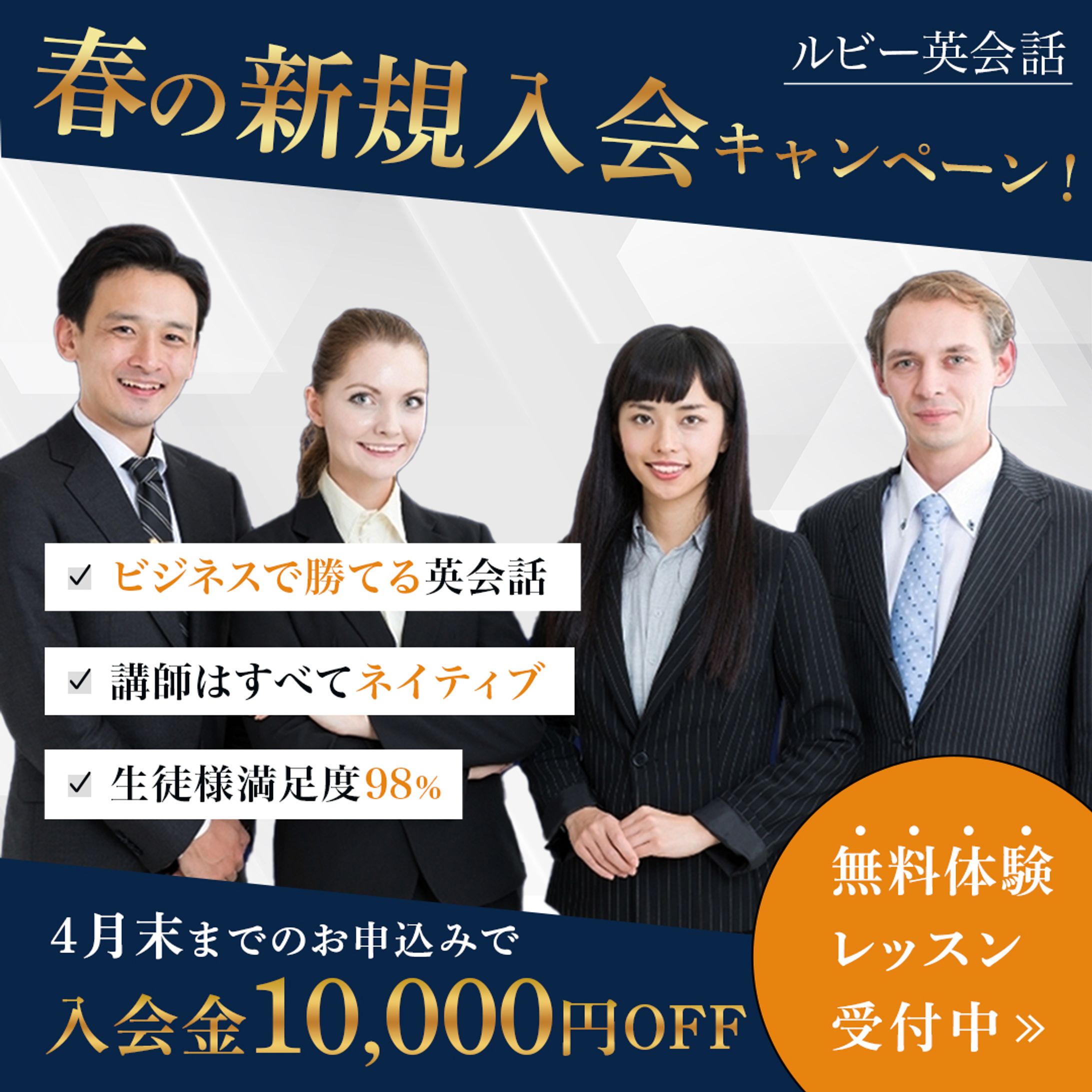 バナー｜英会話スクール-1