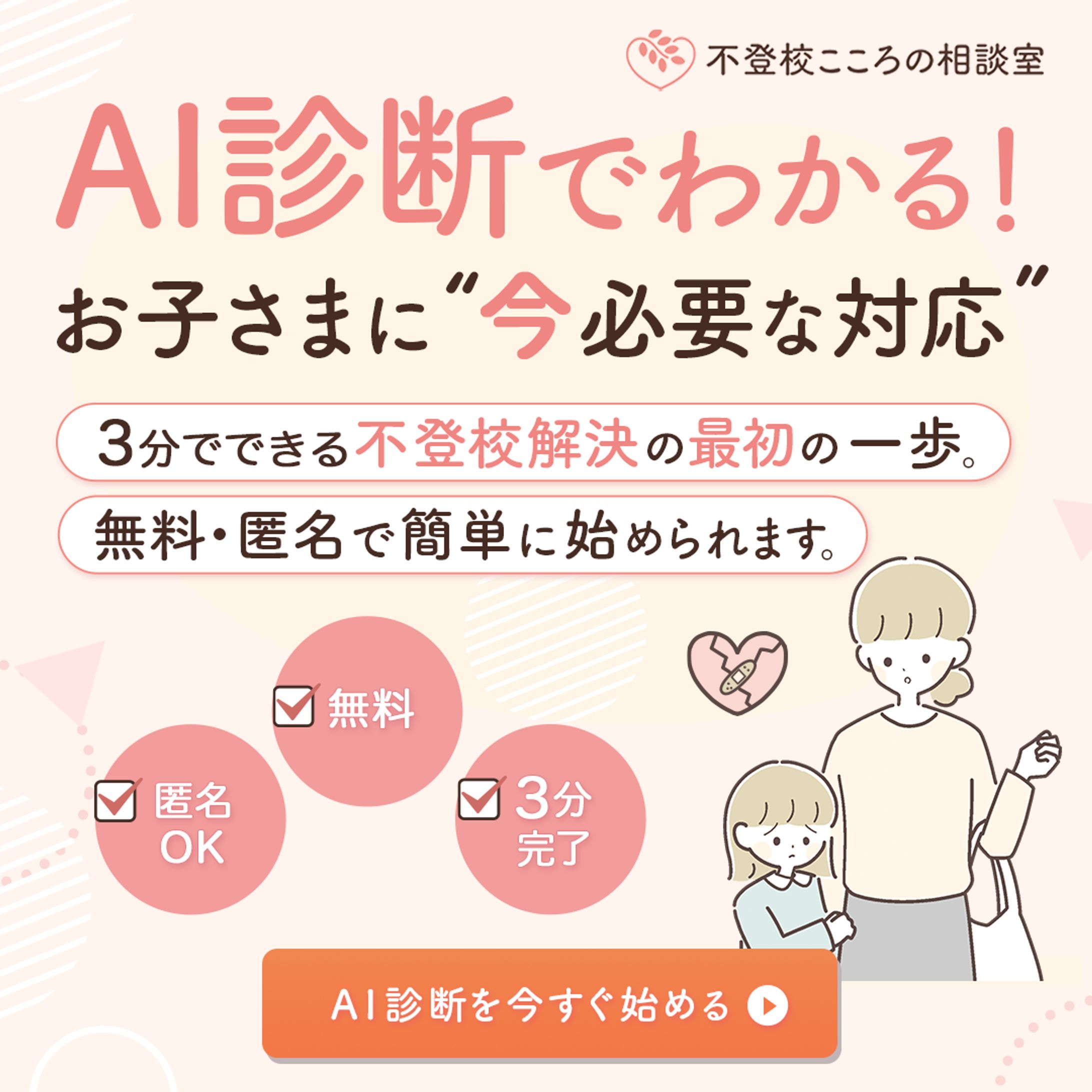 【広告バナー】不登校こころの相談室様-1
