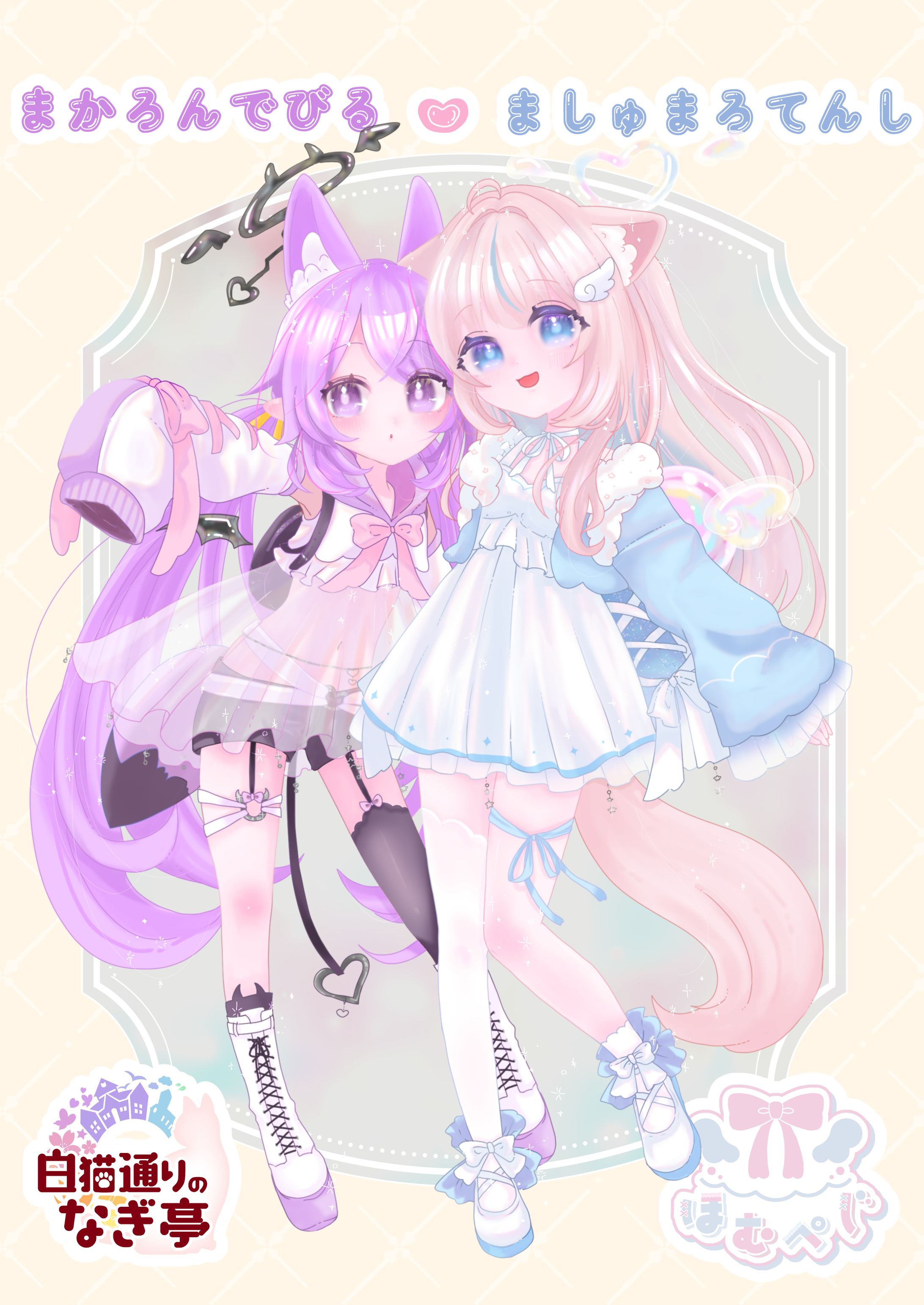 まかろんでびる-1