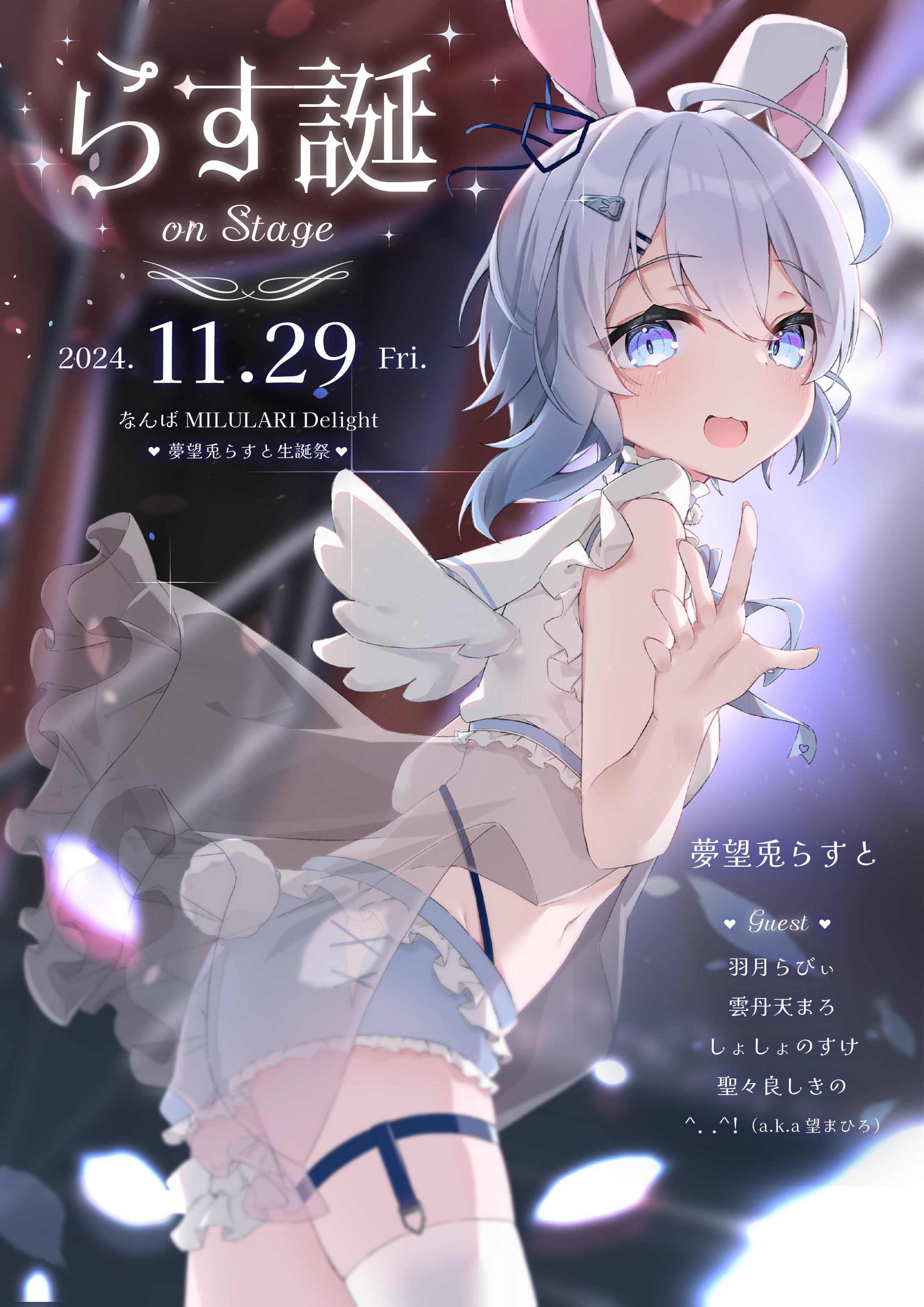 らす誕2024onStage　出演-1
