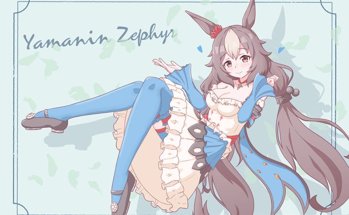 ヤマニンゼファー