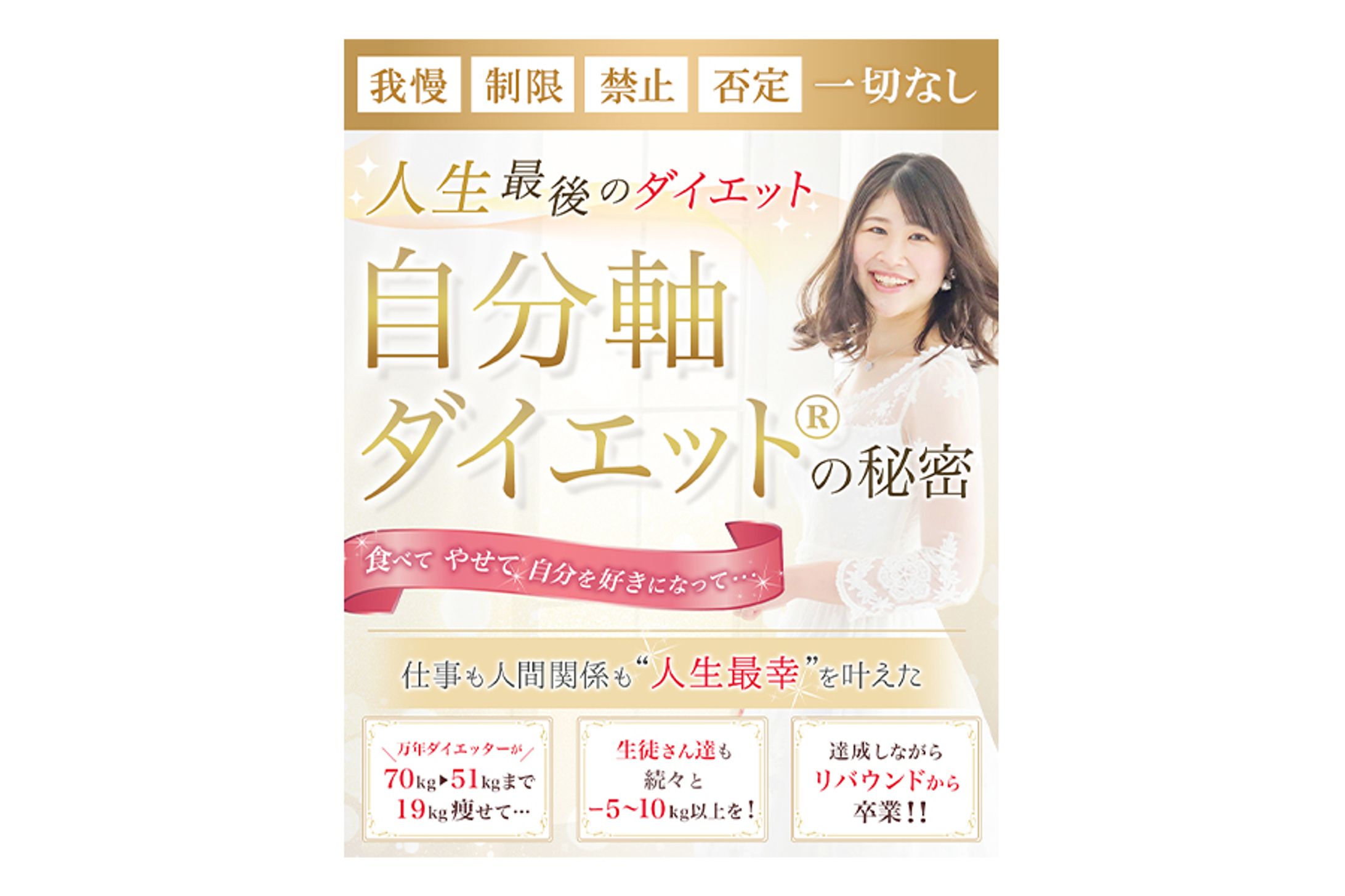 【Header】ダイエットサービスLPのヘッダー-1