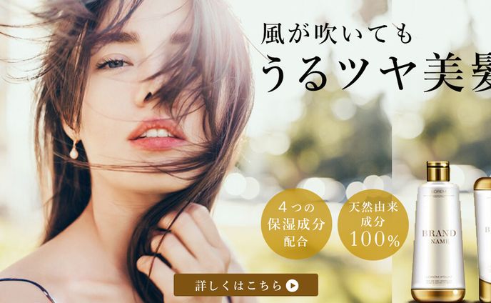 【架空】シャンプーバナー