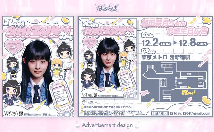 飯田栞月ちゃんお誕生日企画様