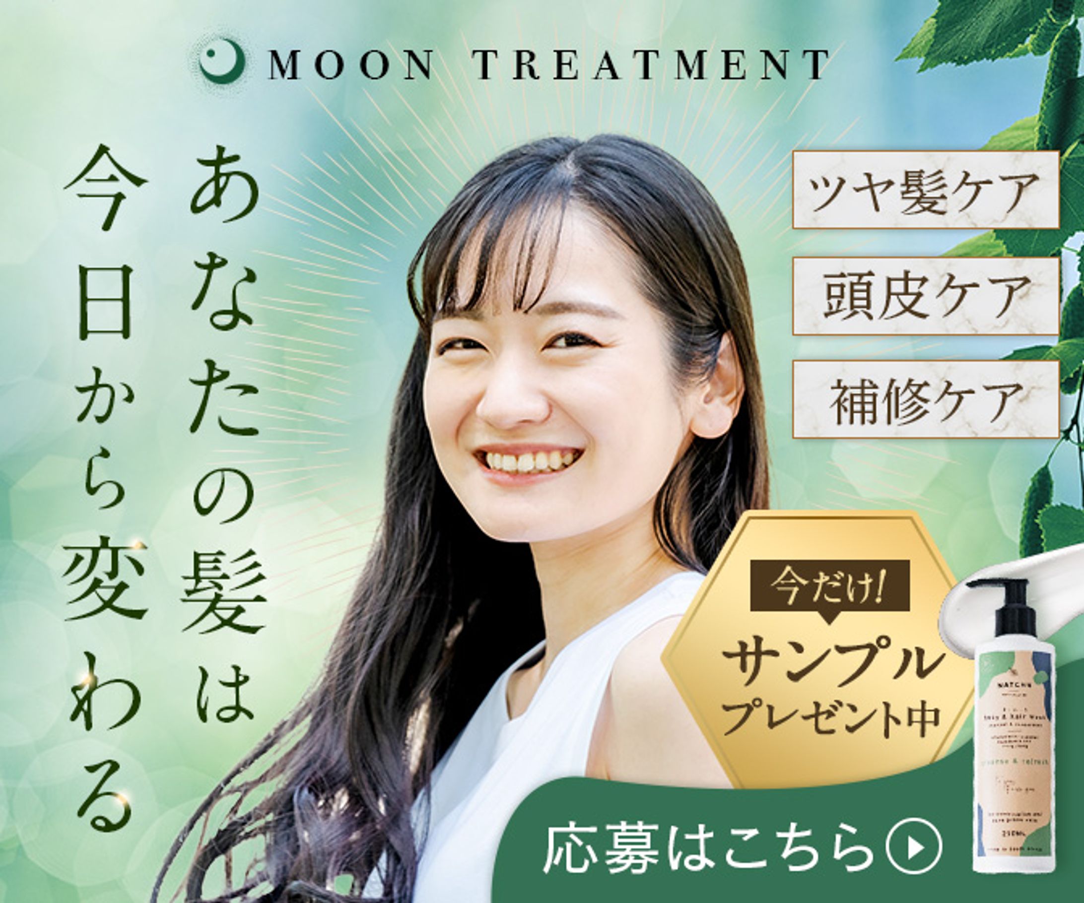 商品紹介バナー | 自然派シャンプー-1