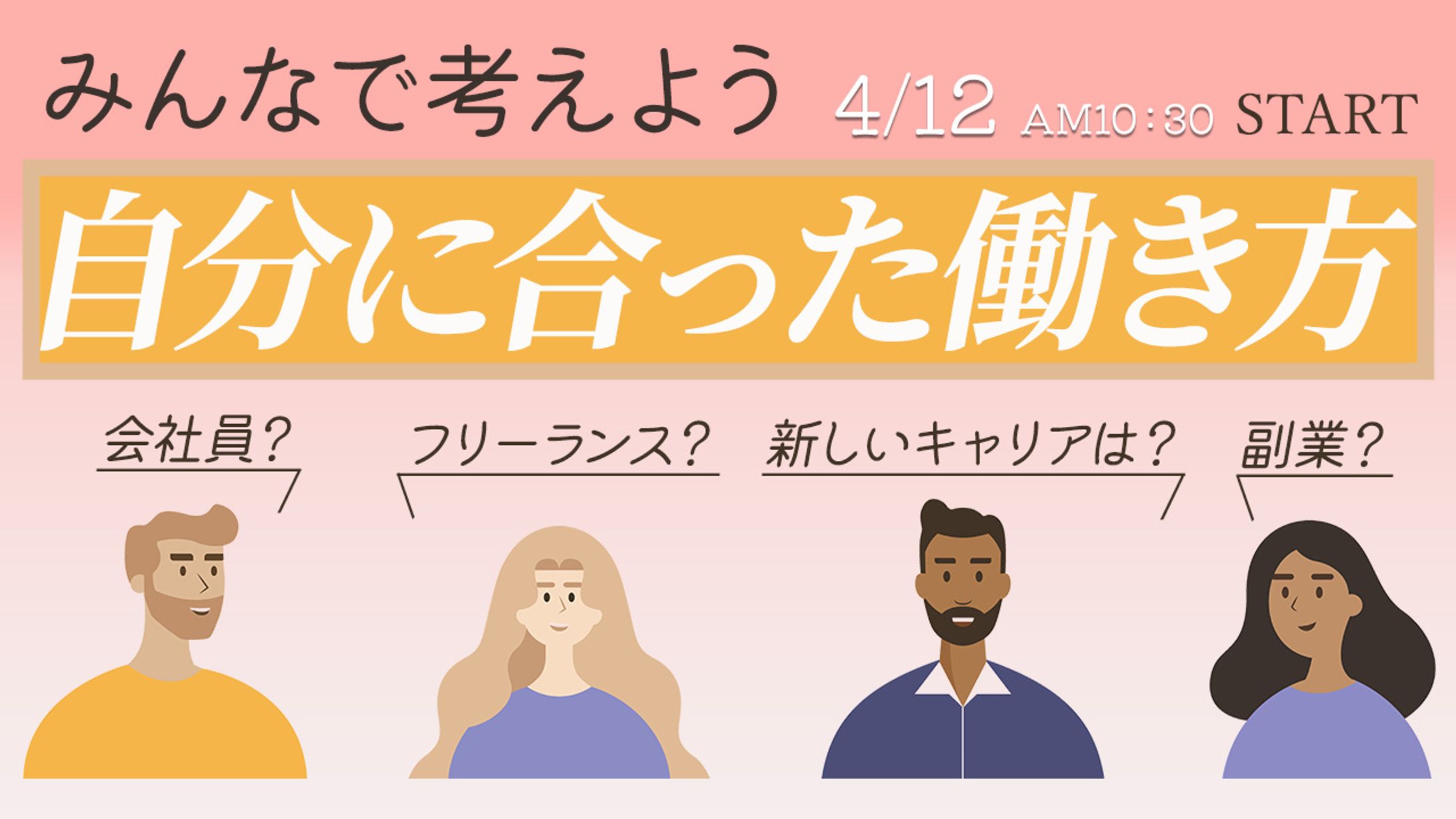 オンラインサロン　告知バナー【実績】-1
