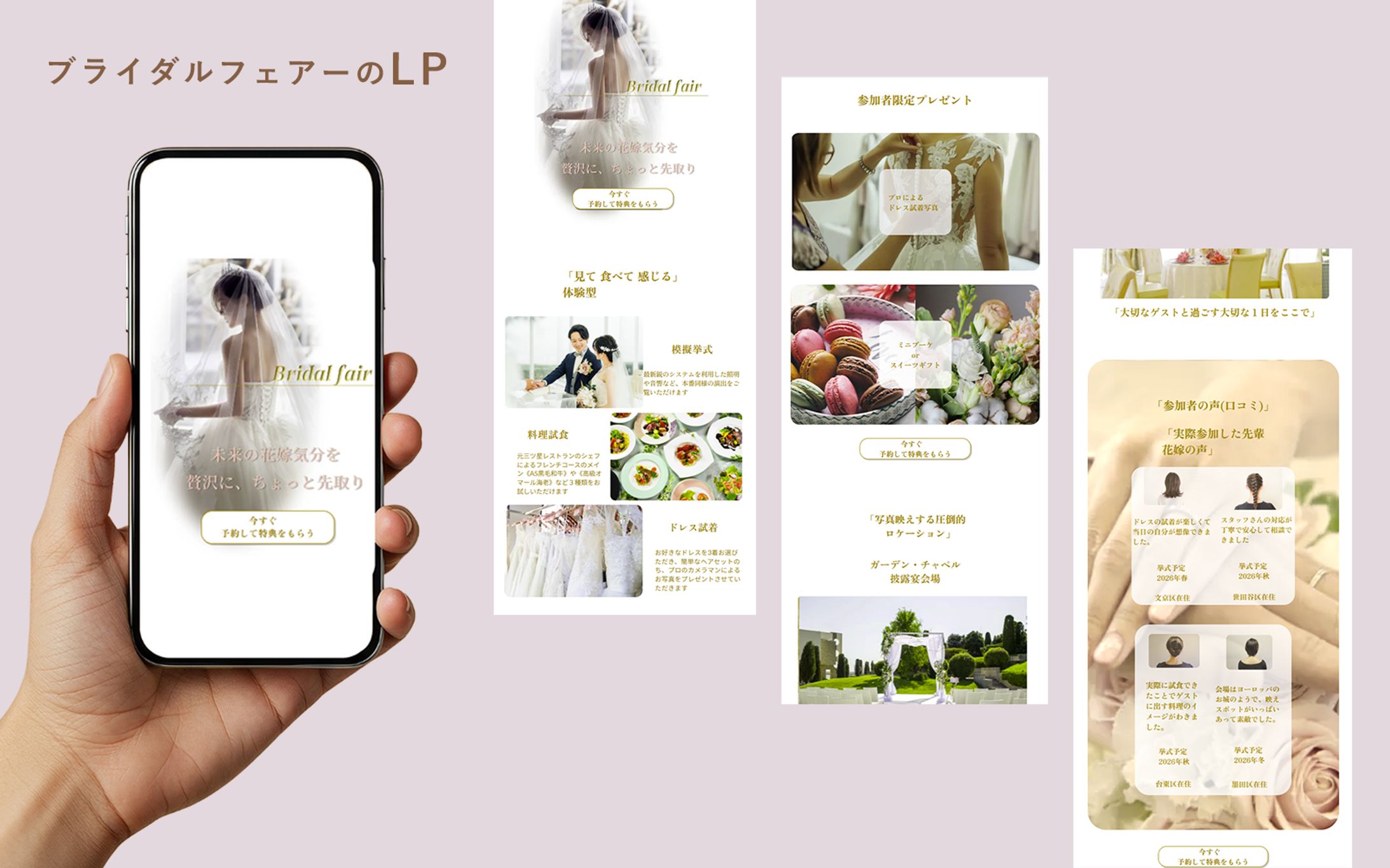 【架空案件】ブライダルフェアーのLP-1