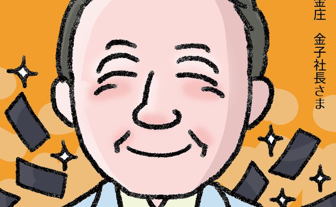 20221208金子社長