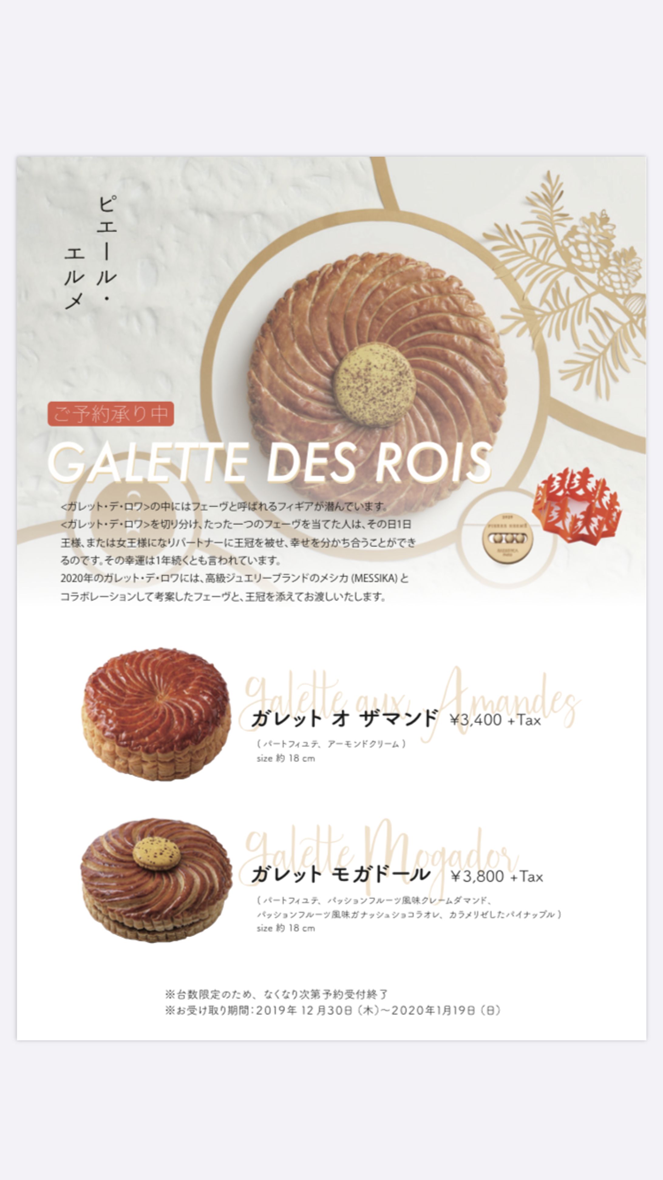 店頭POP “GALETTE DES ROIS 2020”-1