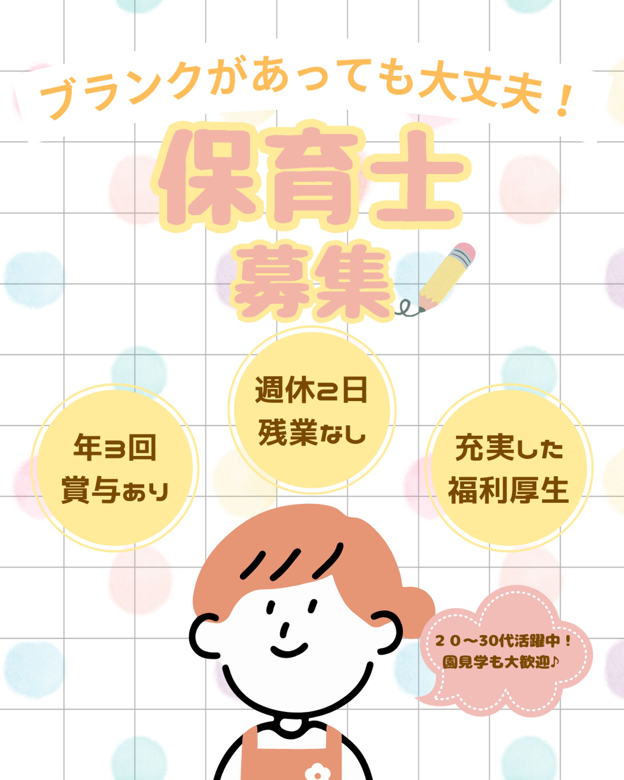 保育士募集-1
