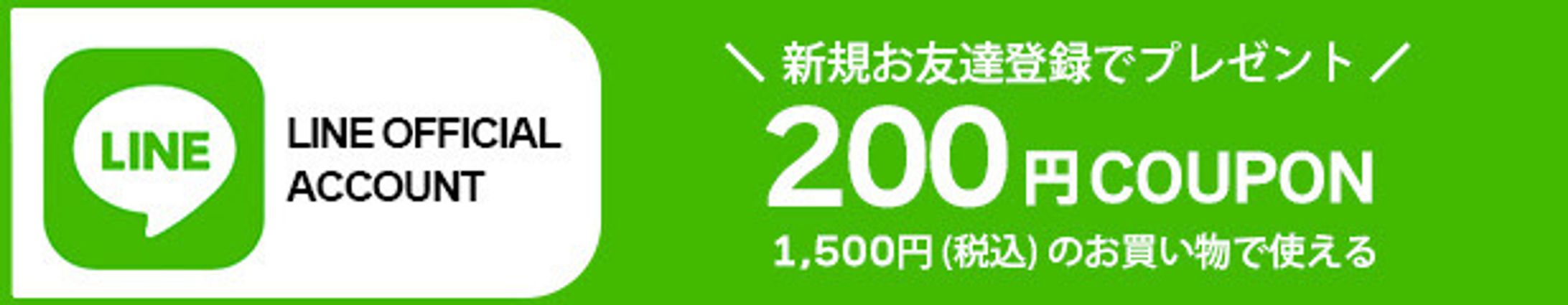 LINEお友達追加バナー-1