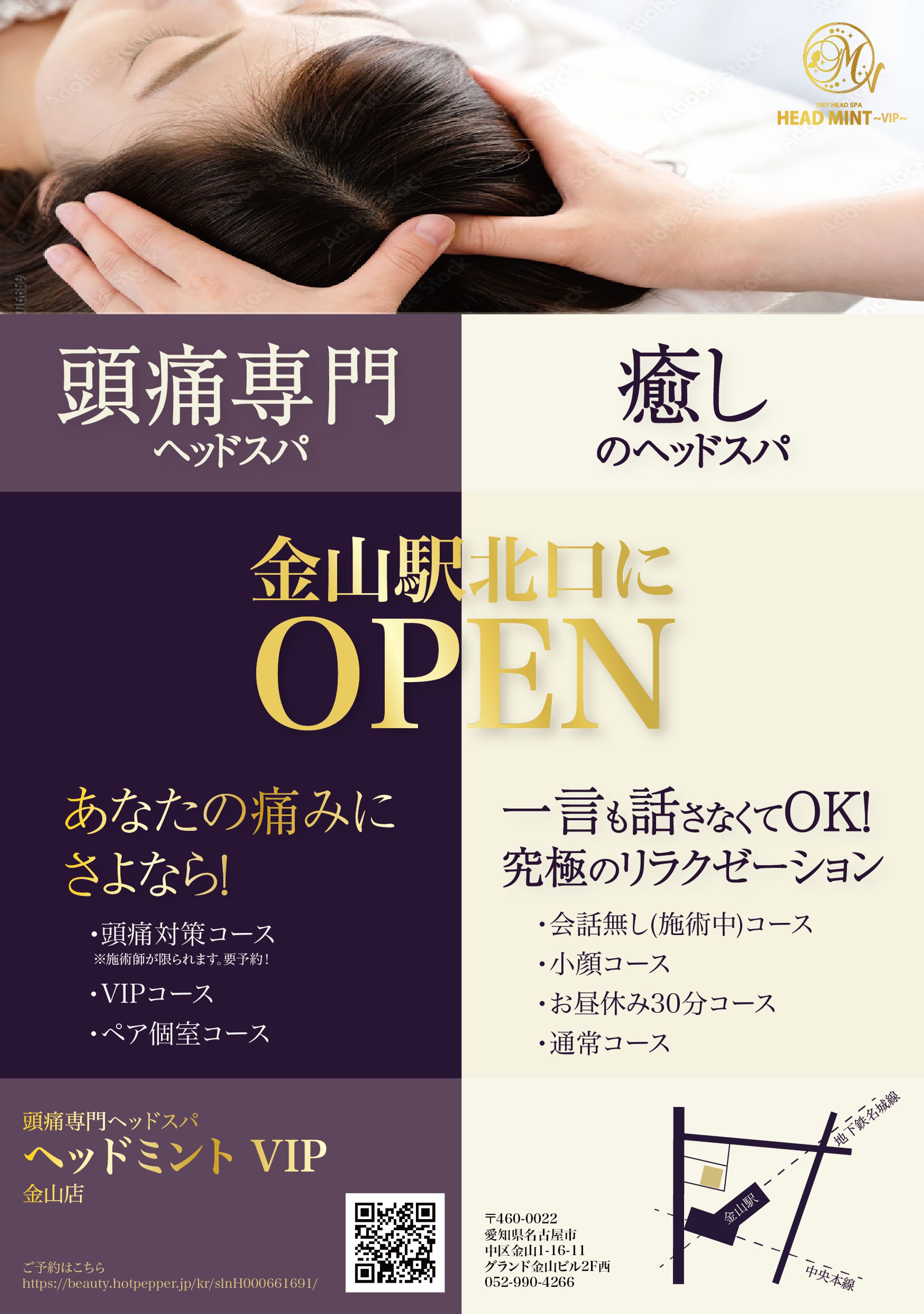 ドライヘッドスパ 専門店 チラシ-1