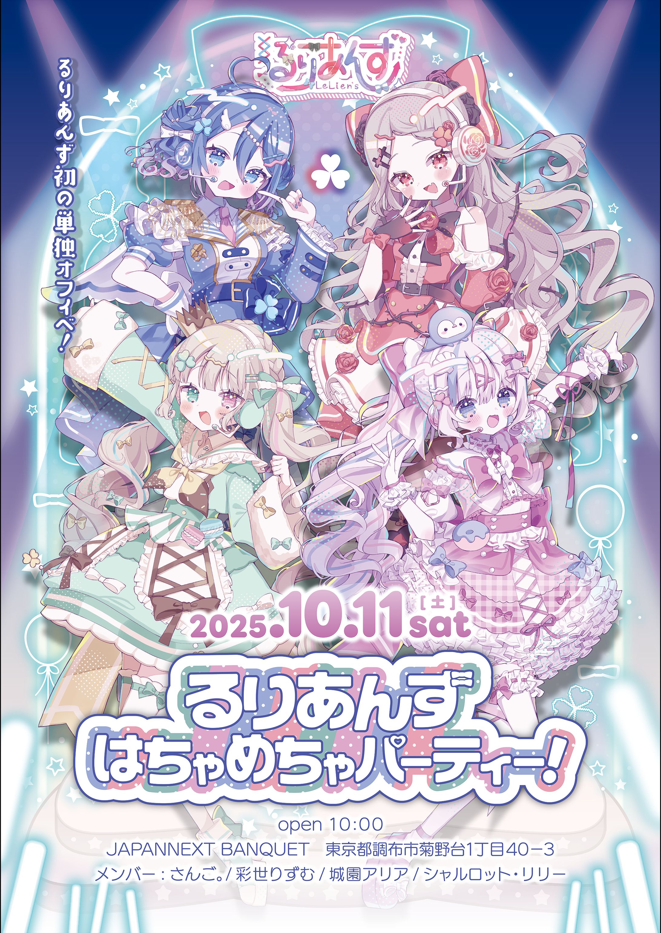 るりあんずはちゃめちゃパーティー！-1