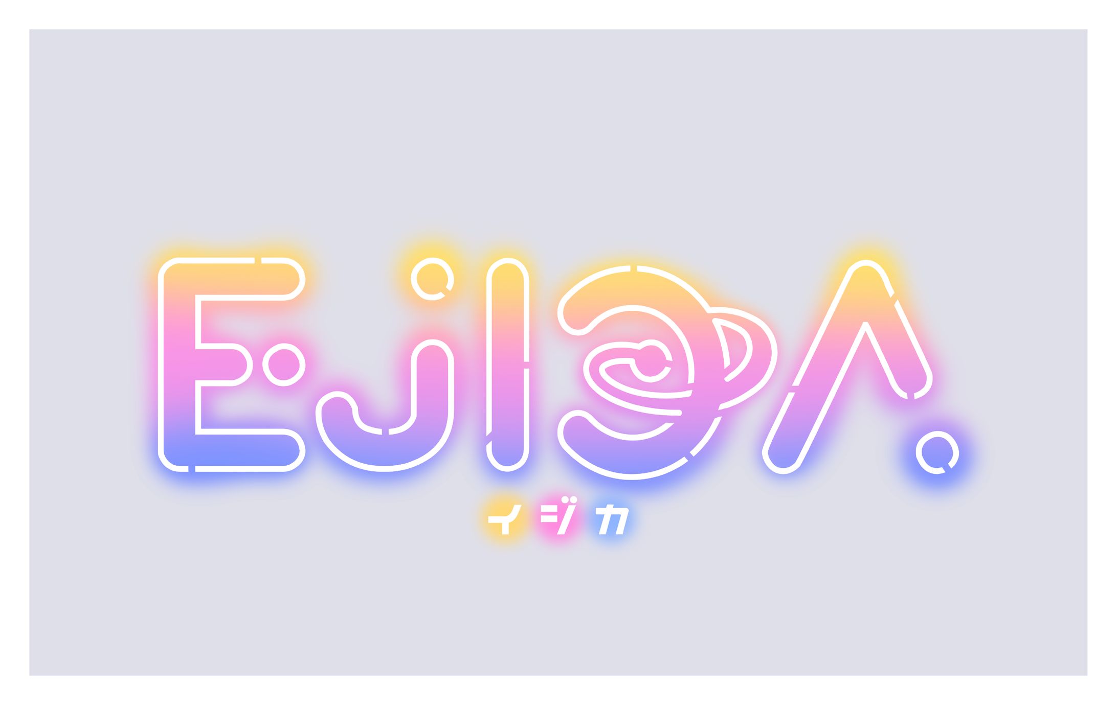 【EJICA】ロゴデザイン-1