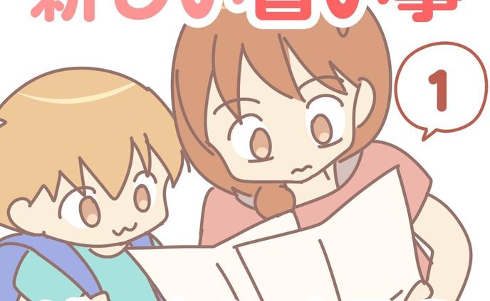 【新しい習い事始めました】

過去に長男がスイミングと学習塾を
泣いて嫌がってやめた経験があり、
新しい習い事に二の足を踏んでいました。

長男は最近、将棋教室も
あんまり気乗りしない様子で…
どうしたもんかな〜と思ってたら

無料体験教室のチラシが！！
無料体験できるって本当ありがたいです😂

......................................................................
ブログで先読みできます！
↓プロフィールのリンク、または
　ハイライトから☺️
@bayo_fantasy
✄--------------- ｷ ﾘ ﾄ ﾘ ---------------✄

#コミックエッセイ #発達障害 #発達障害グレーゾーン #発達障害グレー #発達凸凹 #特別支援級 #支援級 #すくパラトリプル総選挙 #子どもの習い事 #習い事 #無料体験 #小学生育児 #小学生習い事