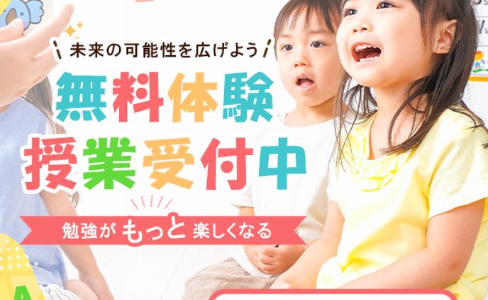 こども英会話教室