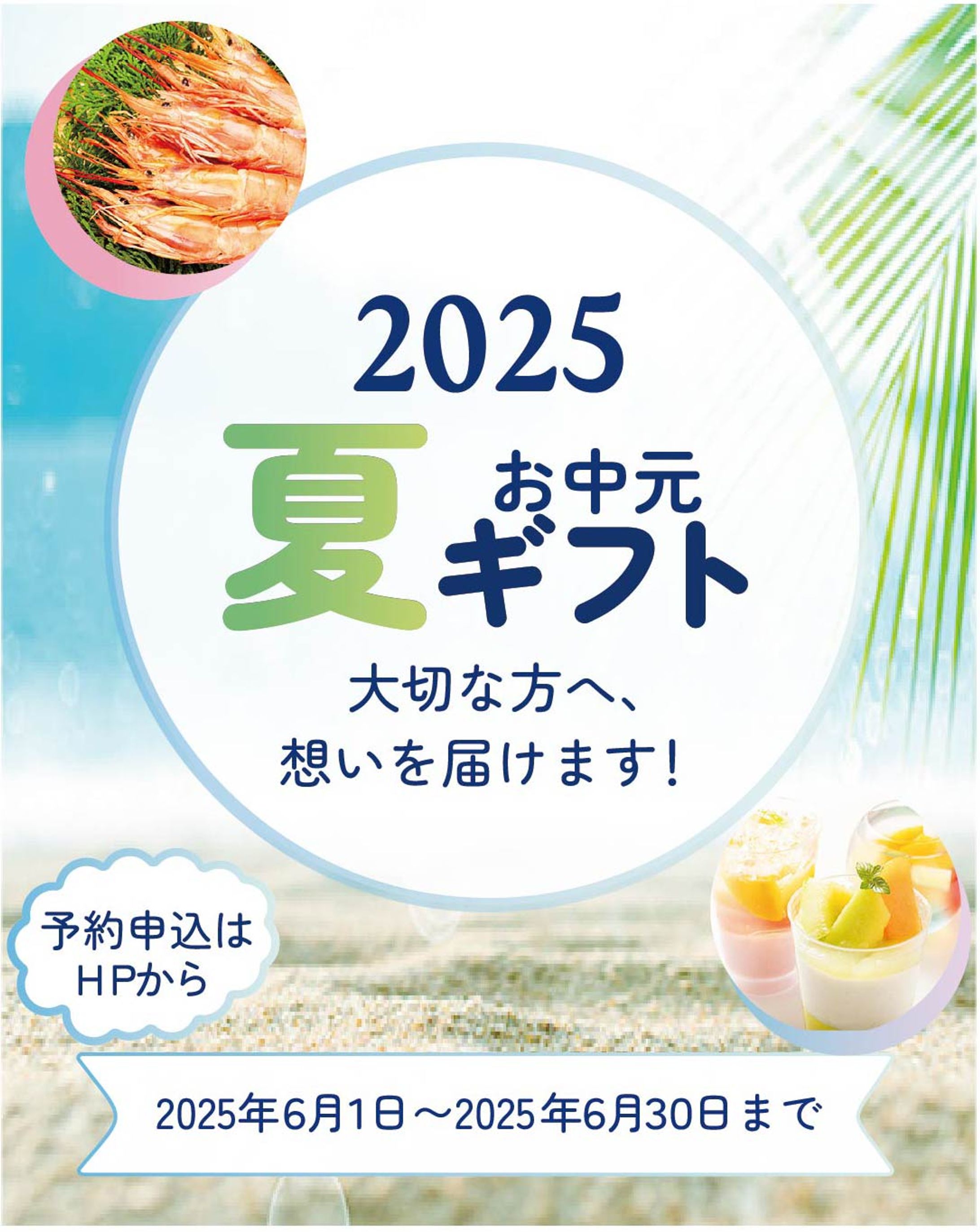 《バナー》夏ギフト-1