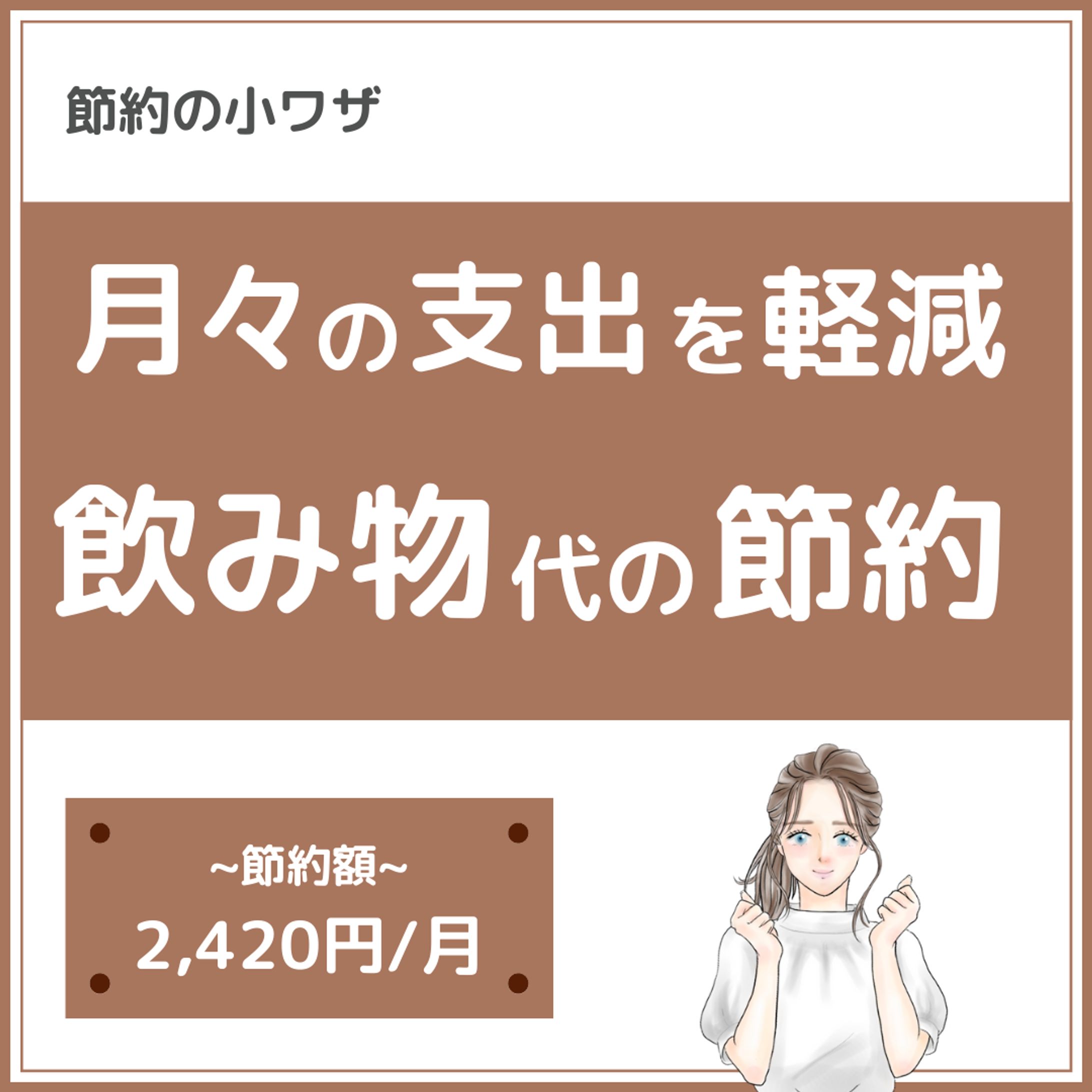 インスタ投稿（節約）-1