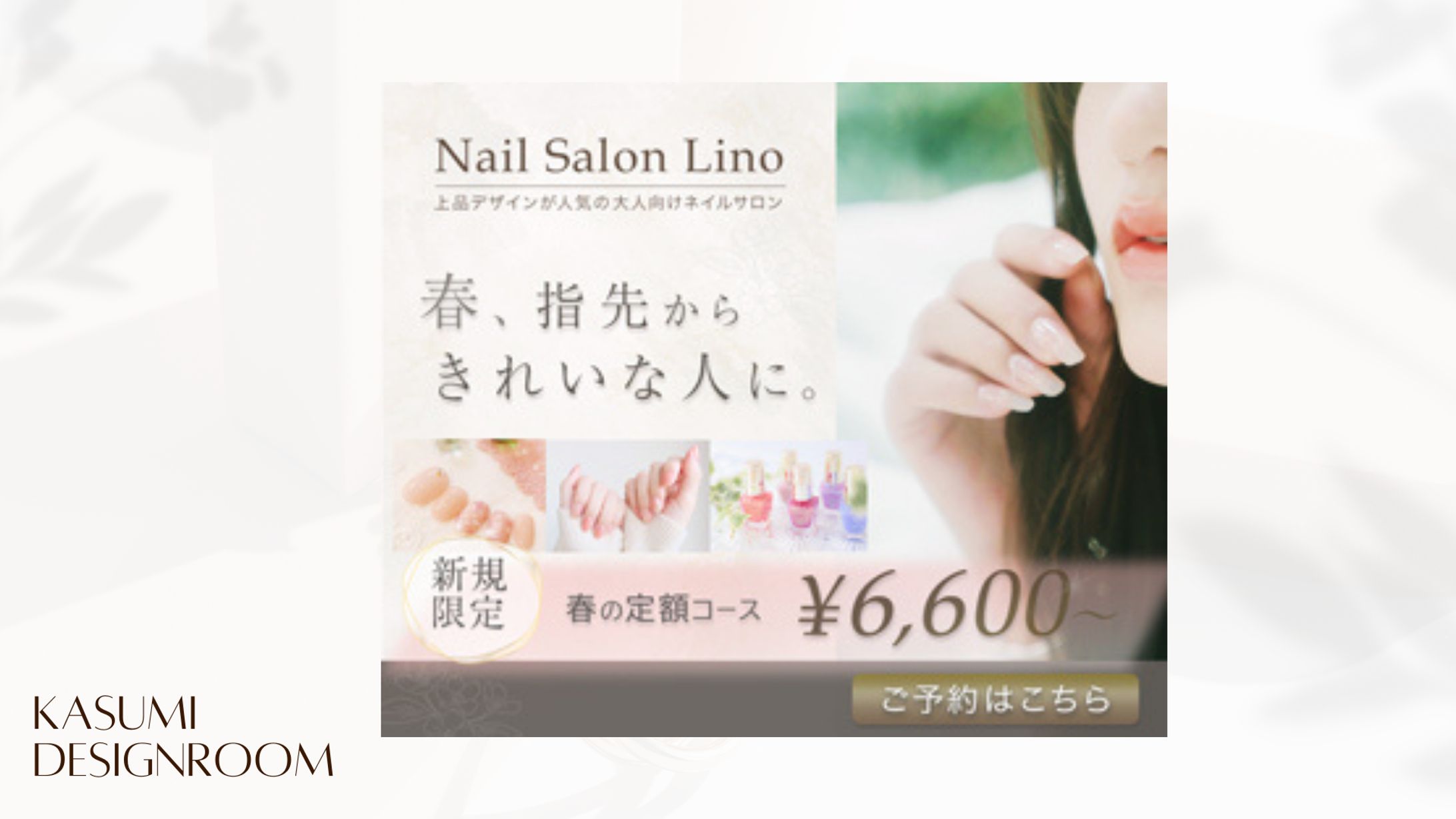 バナー：ネイルサロン(自主制作)-1