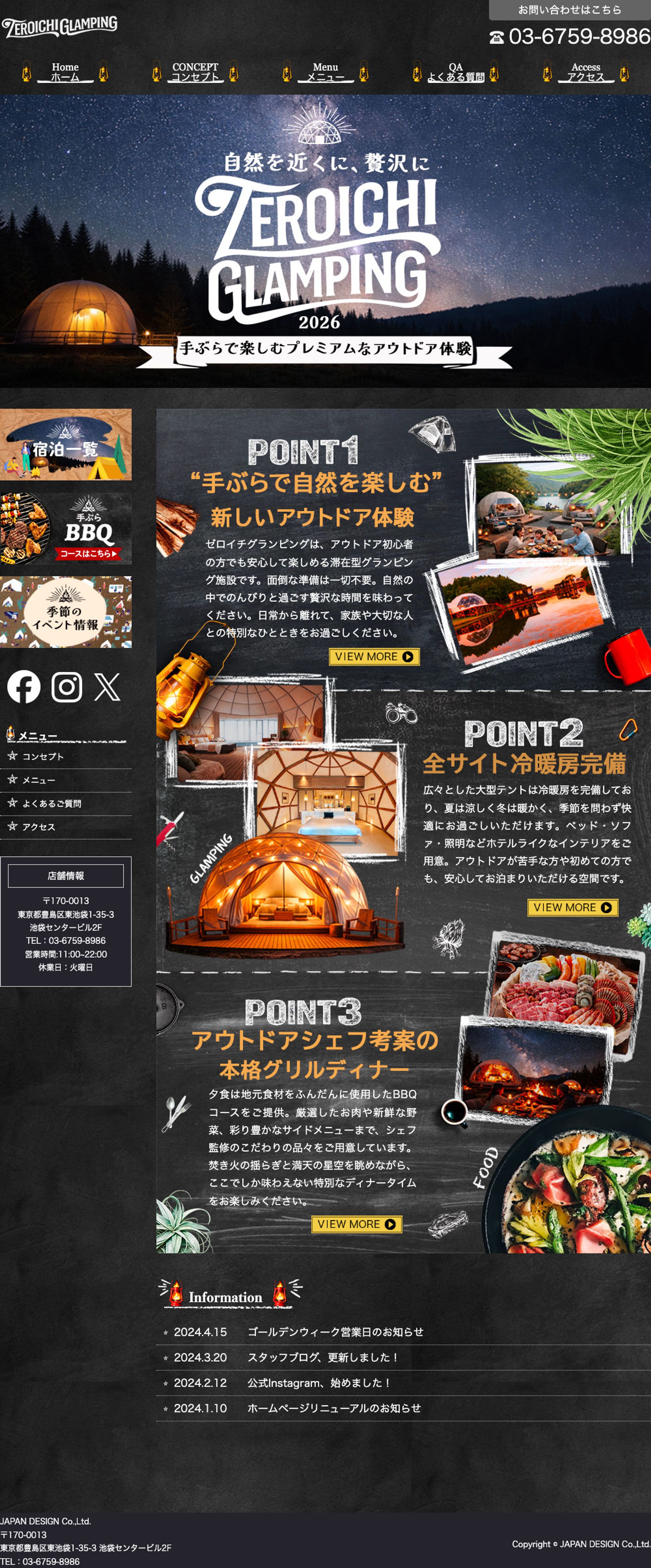 HP:グランピング-1