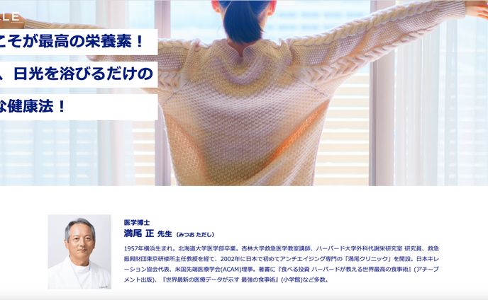 【DHC】オウンドメディア「ビタミン免疫ラボ」⑤